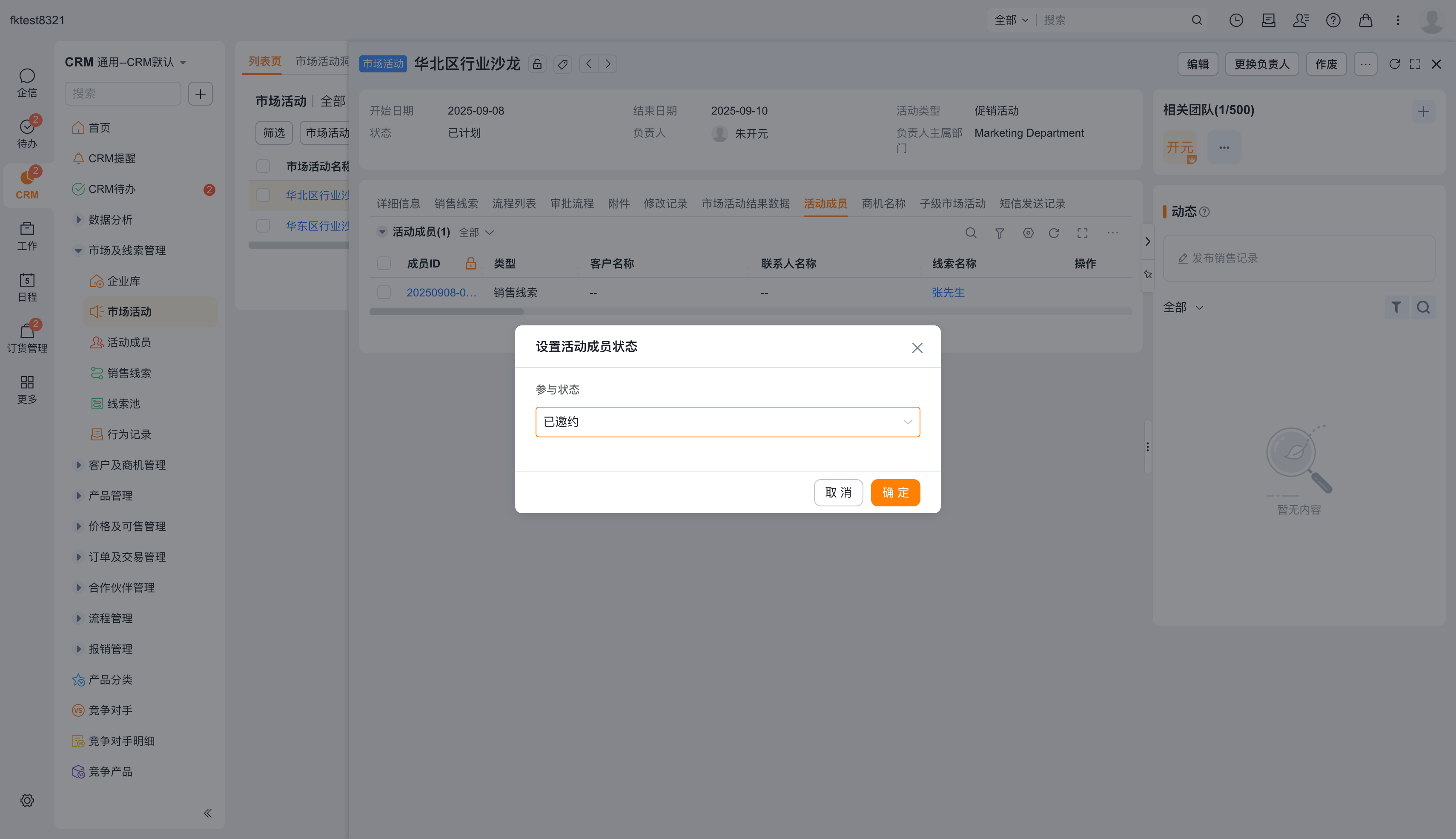 确认状态