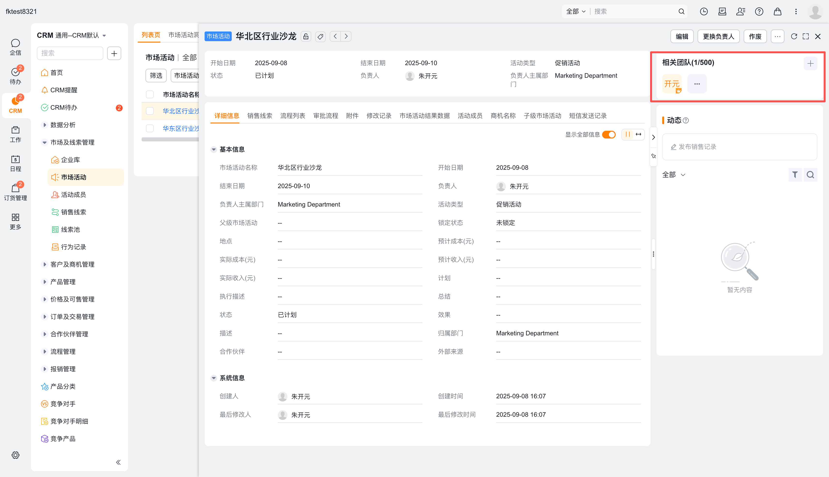 相关团队