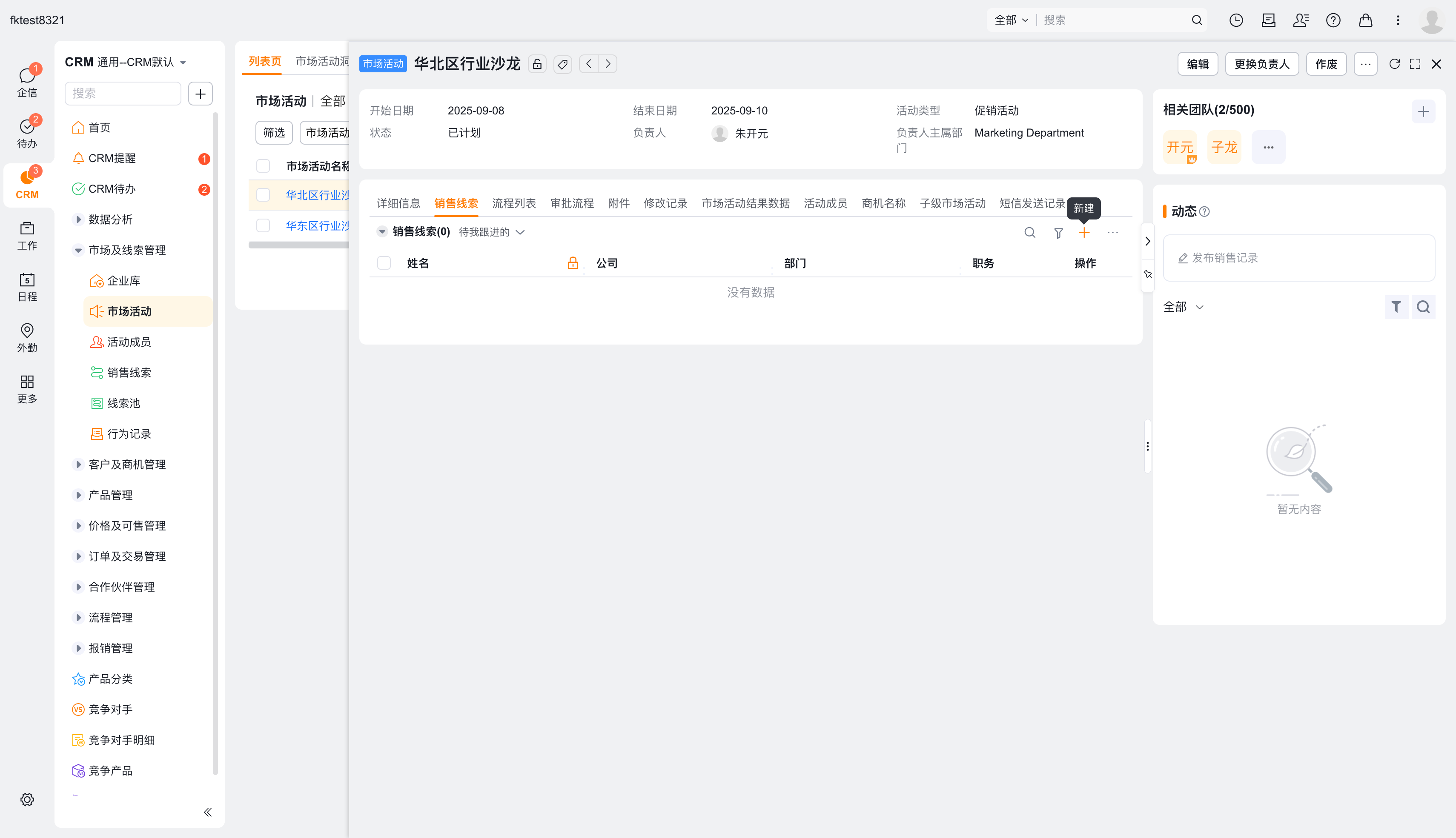 查看关联线索