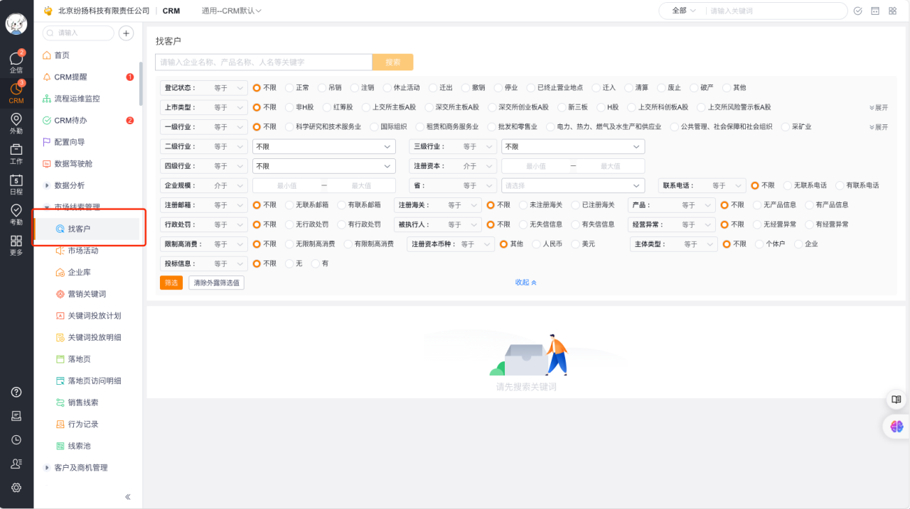 找客户首页