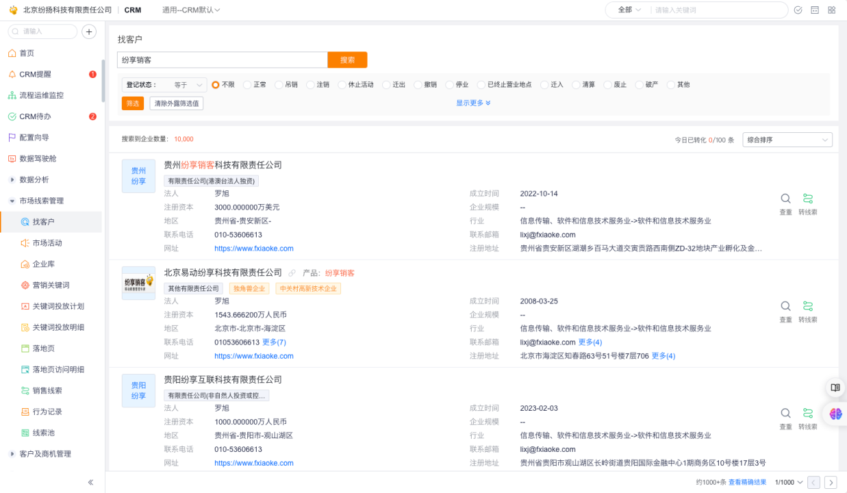 搜索和筛选企业