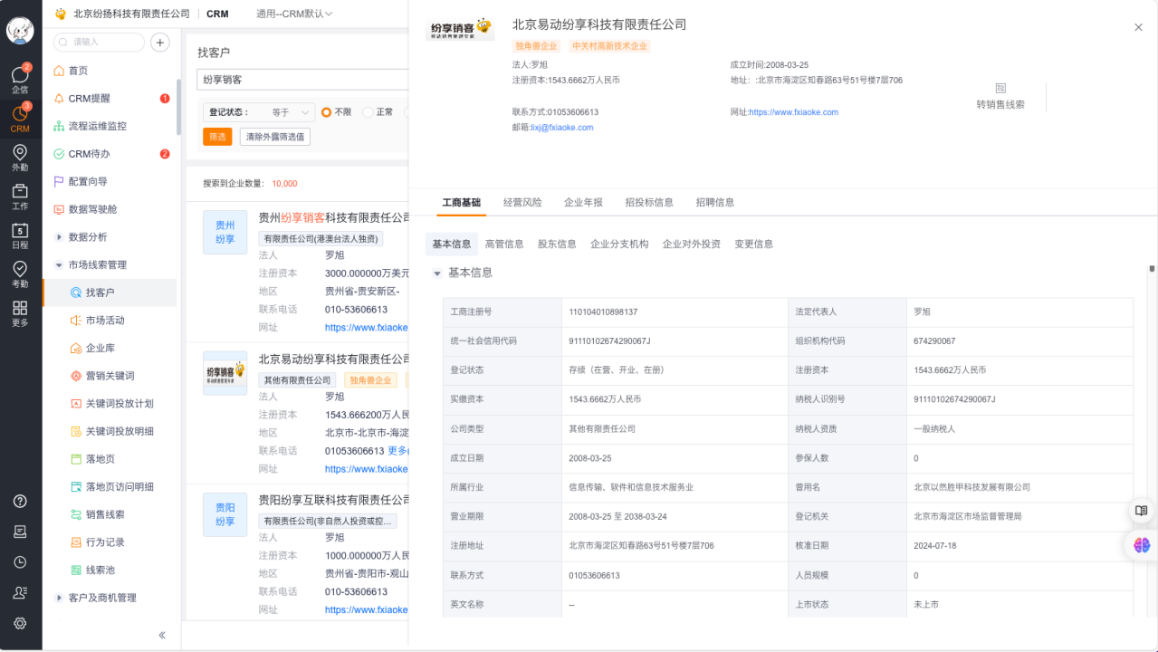企业详情页
