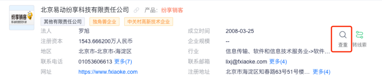 企业查重入口