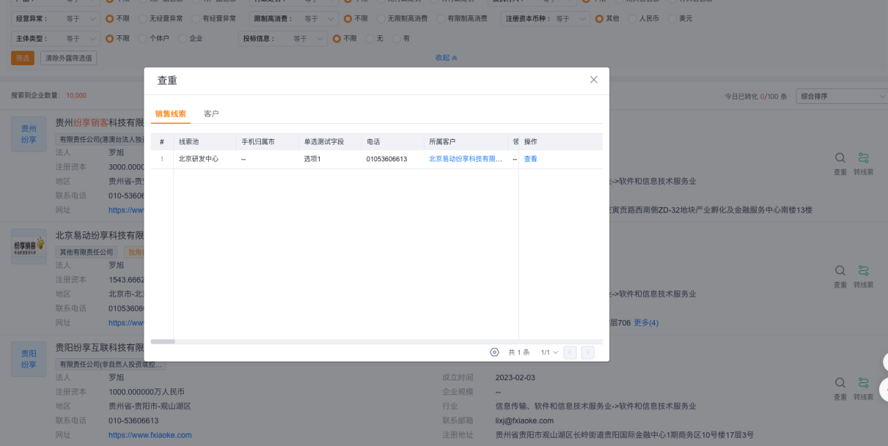 企业查重结果