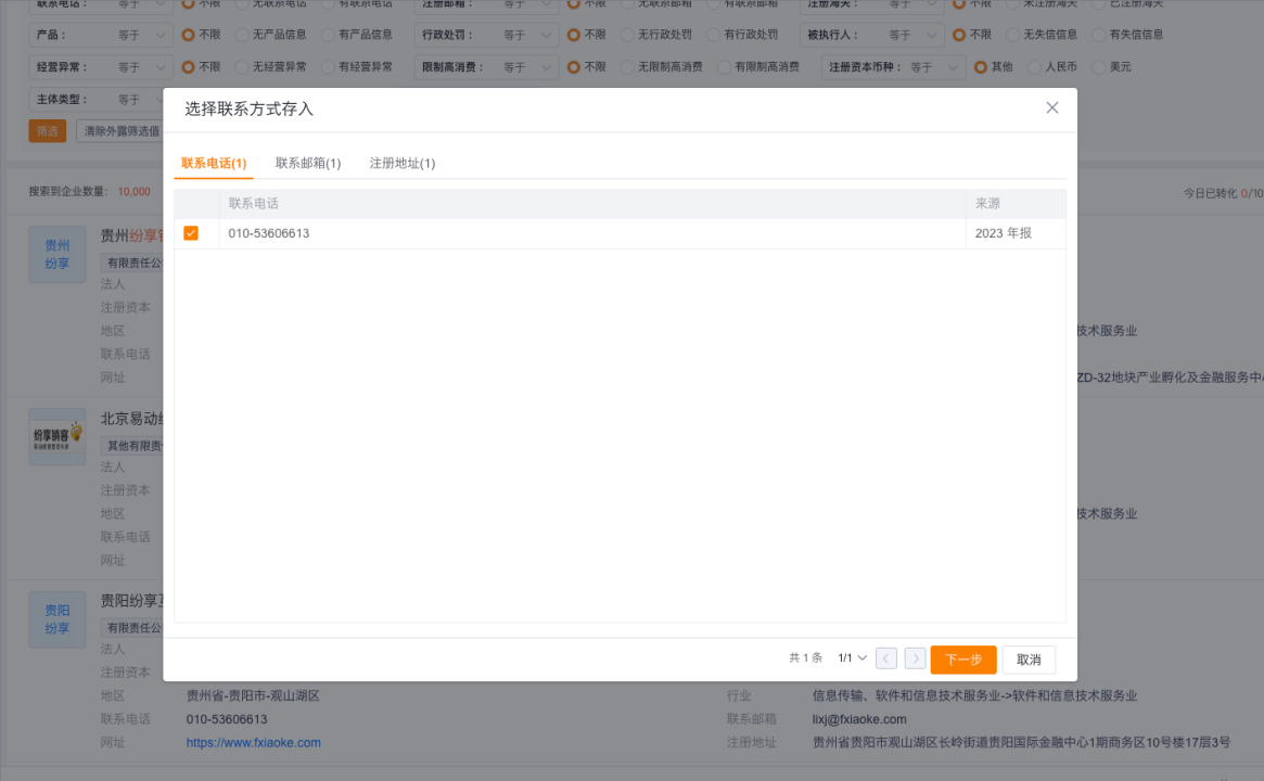 选择联系方式