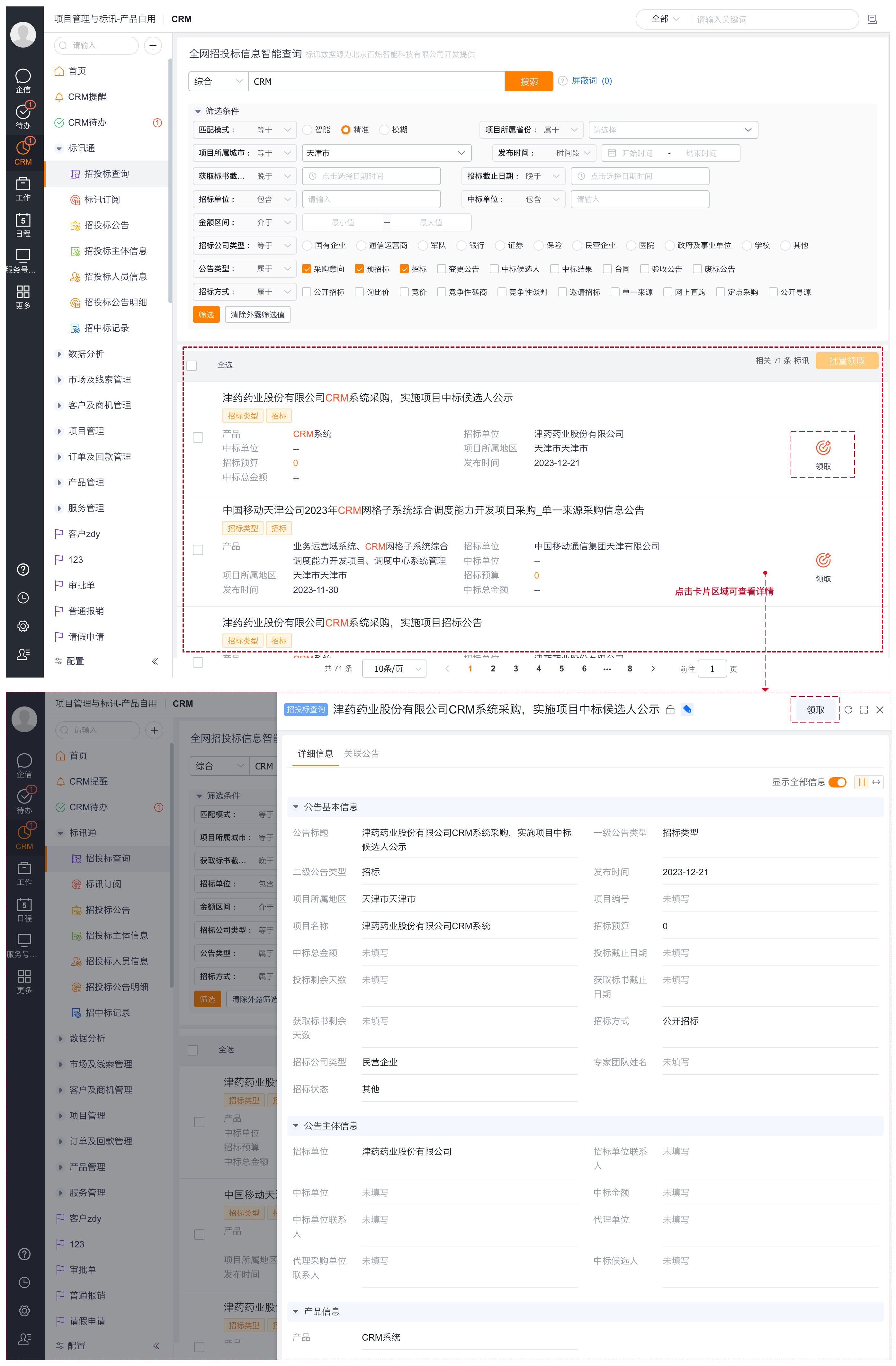 搜索结果卡片