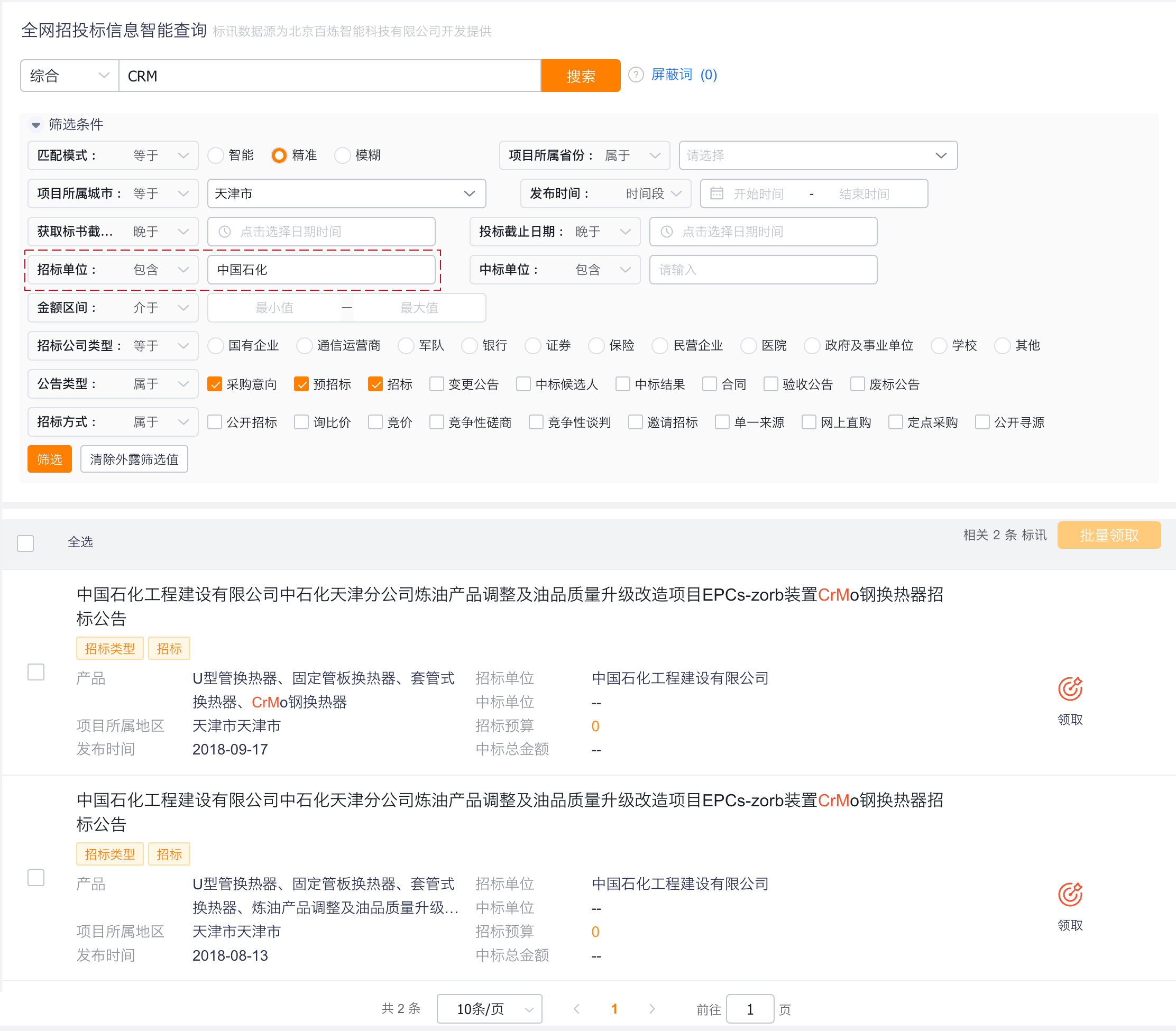 按招标单位查询