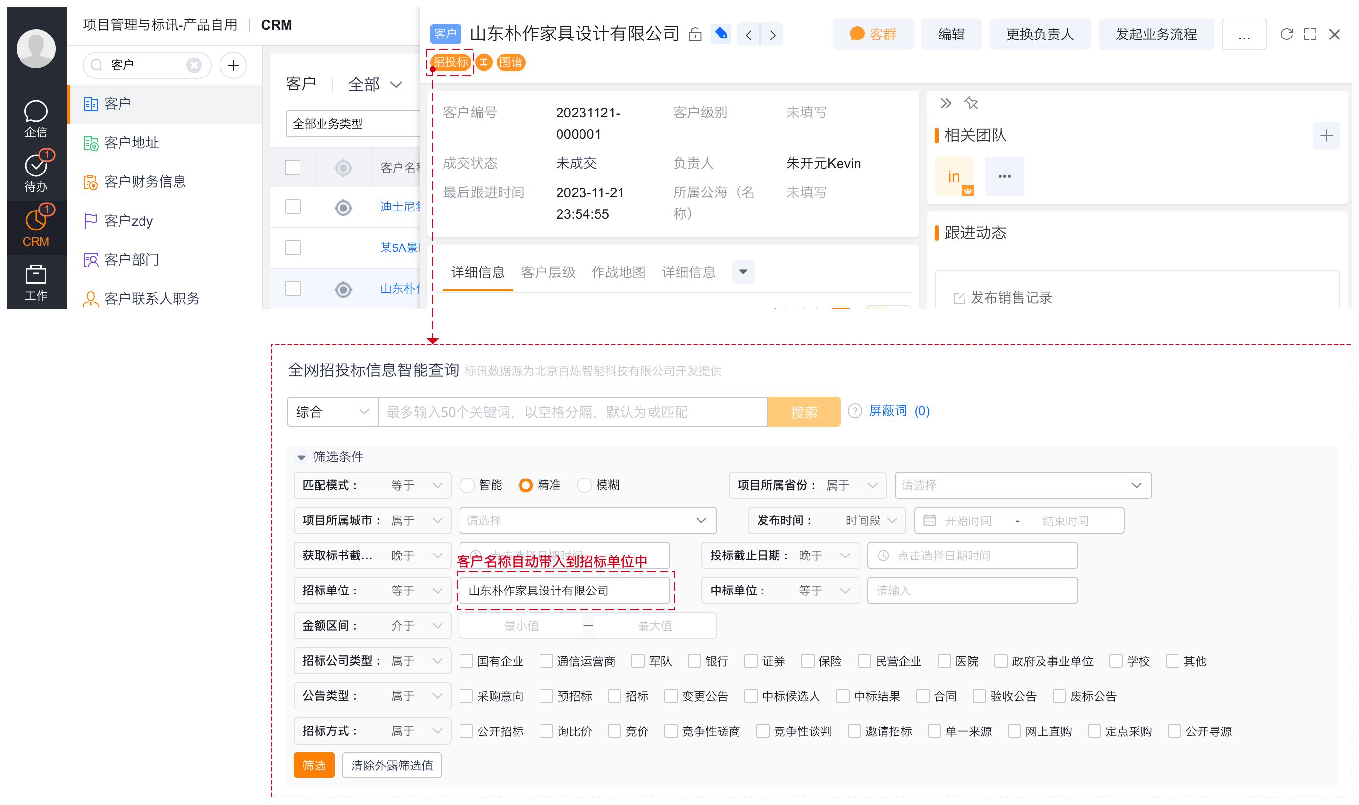 从客户详情进入查询