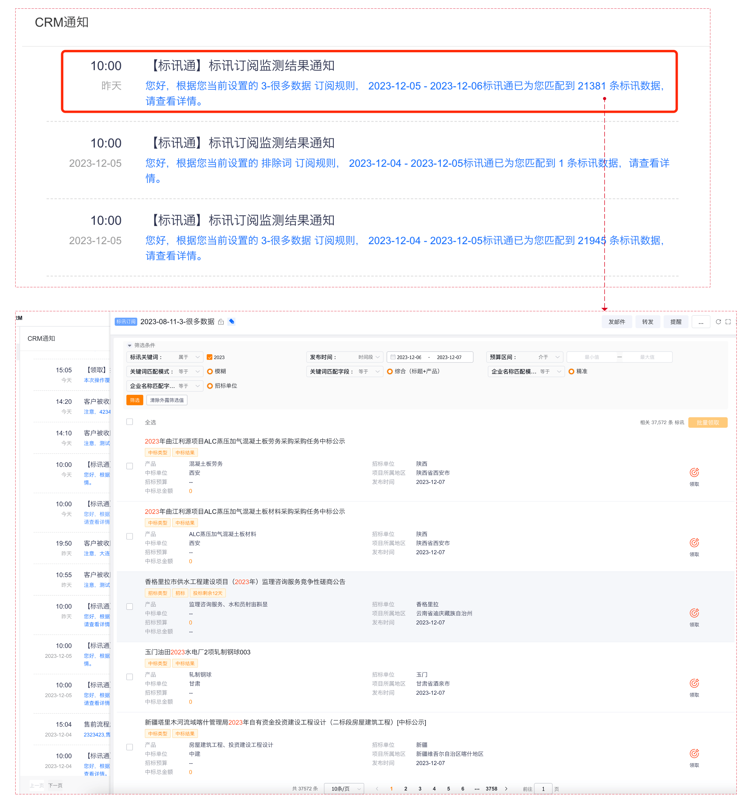 订阅提醒结果