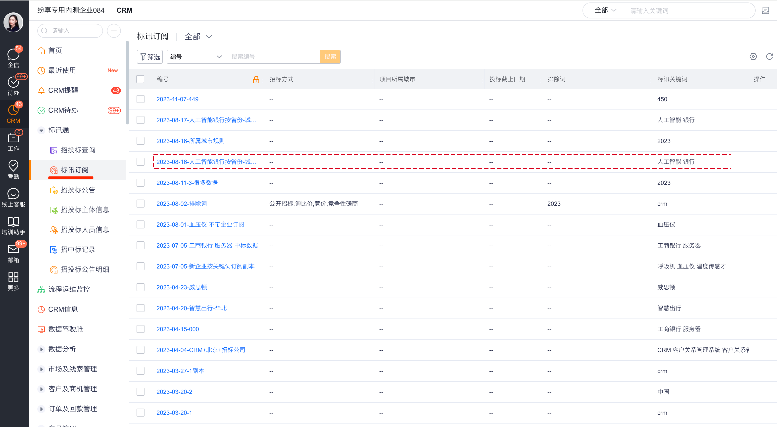 订阅列表查看