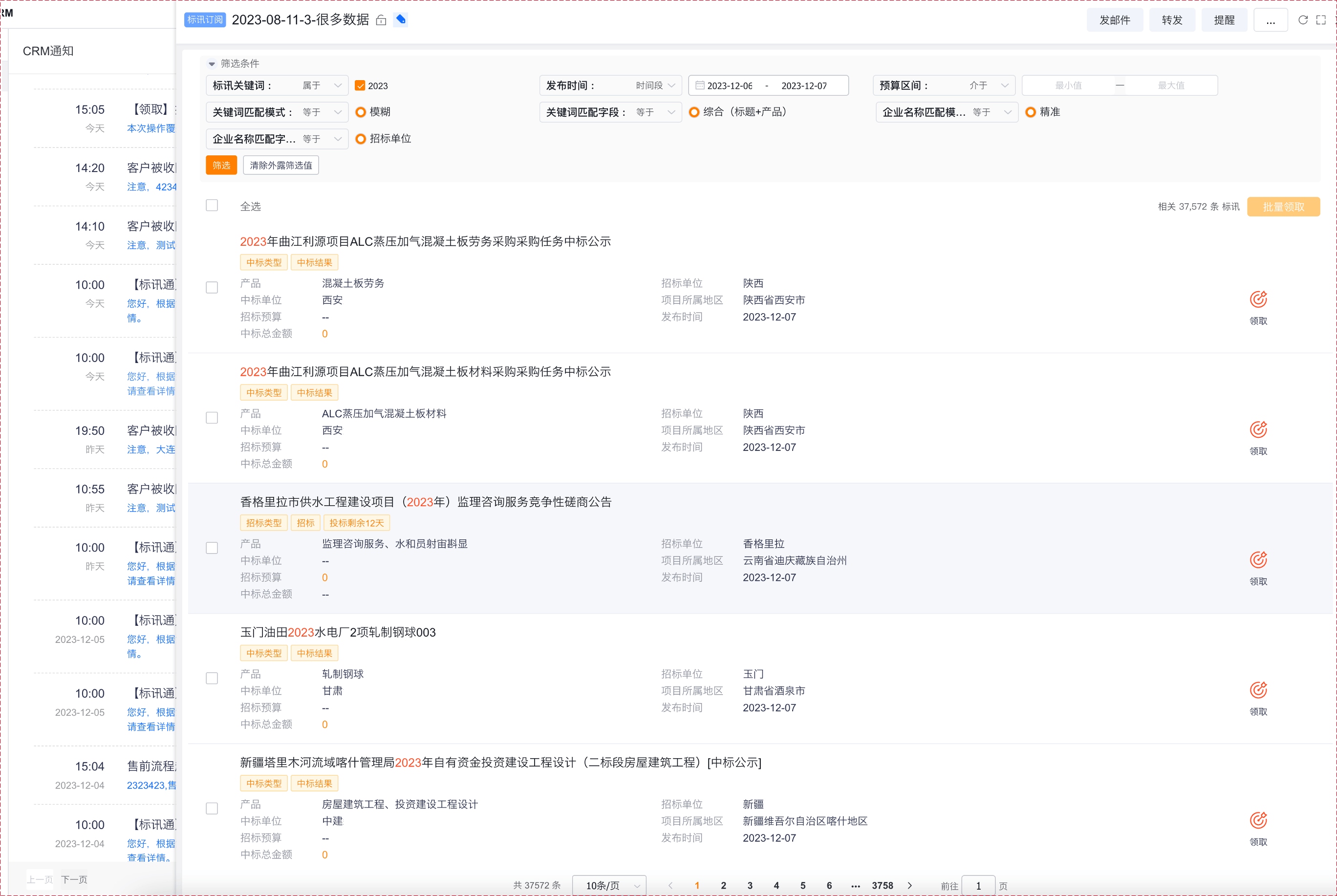 订阅结果领取