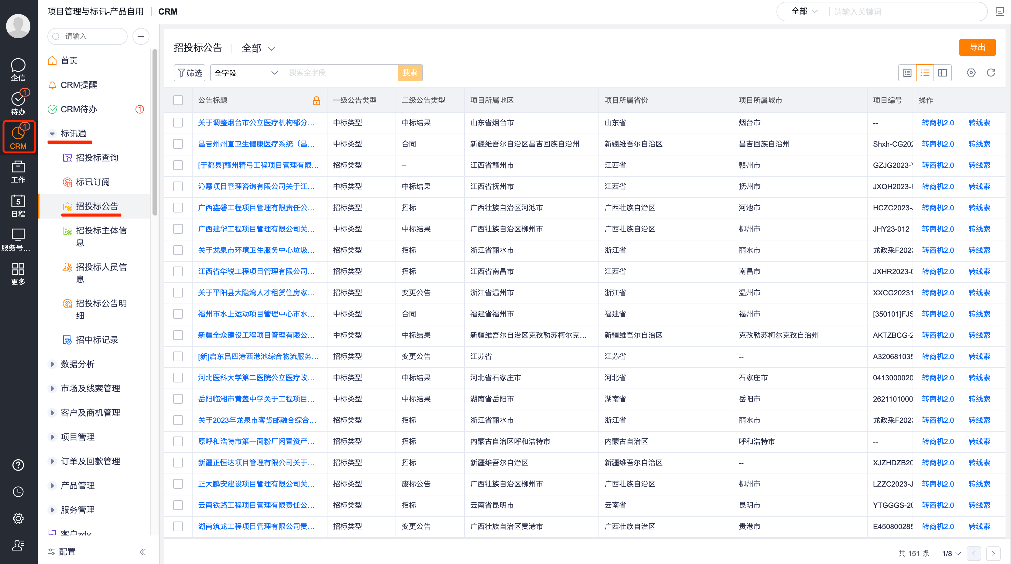 领取后进入招投标公告