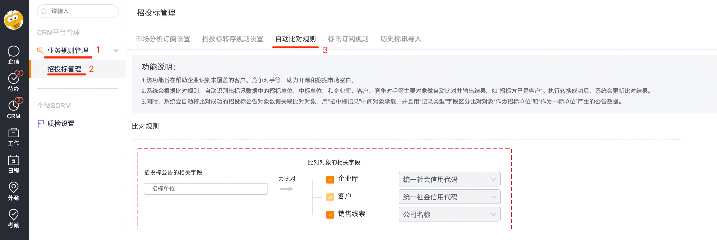 招标单位比对配置