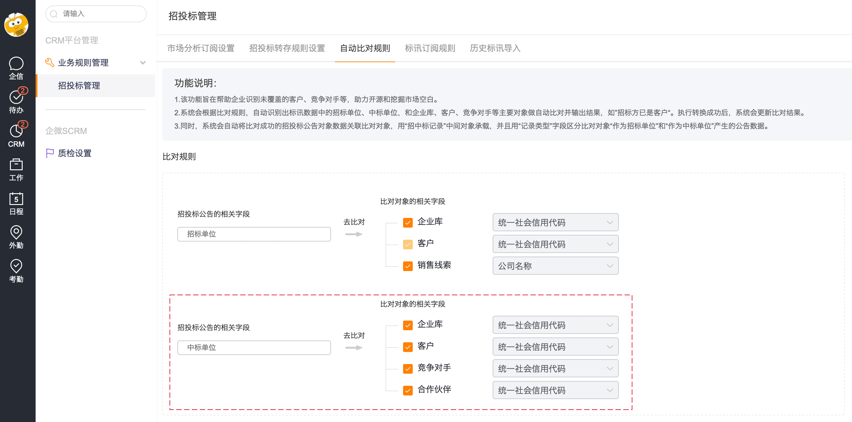 中标单位比对配置