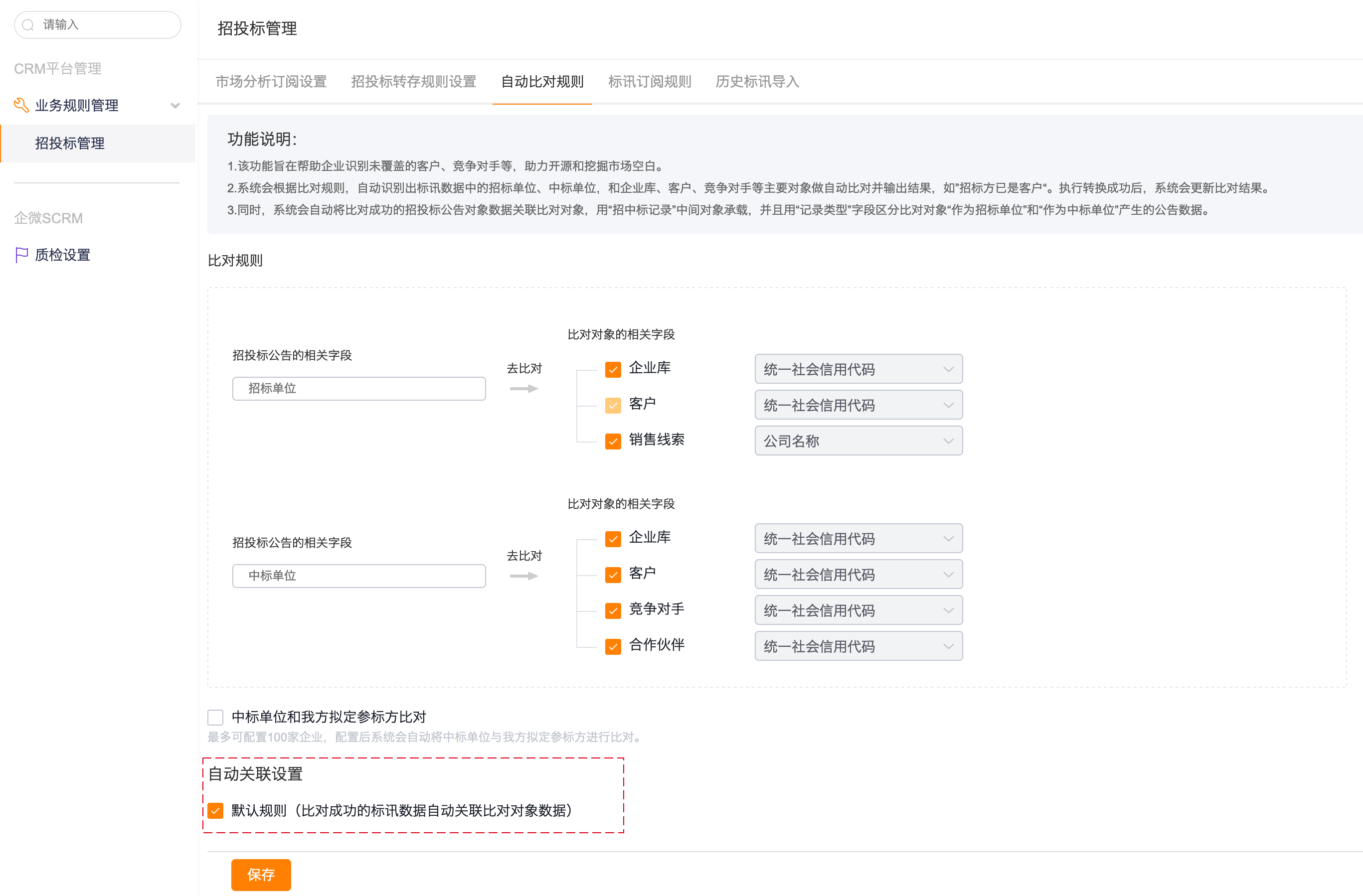 自动关联设置说明