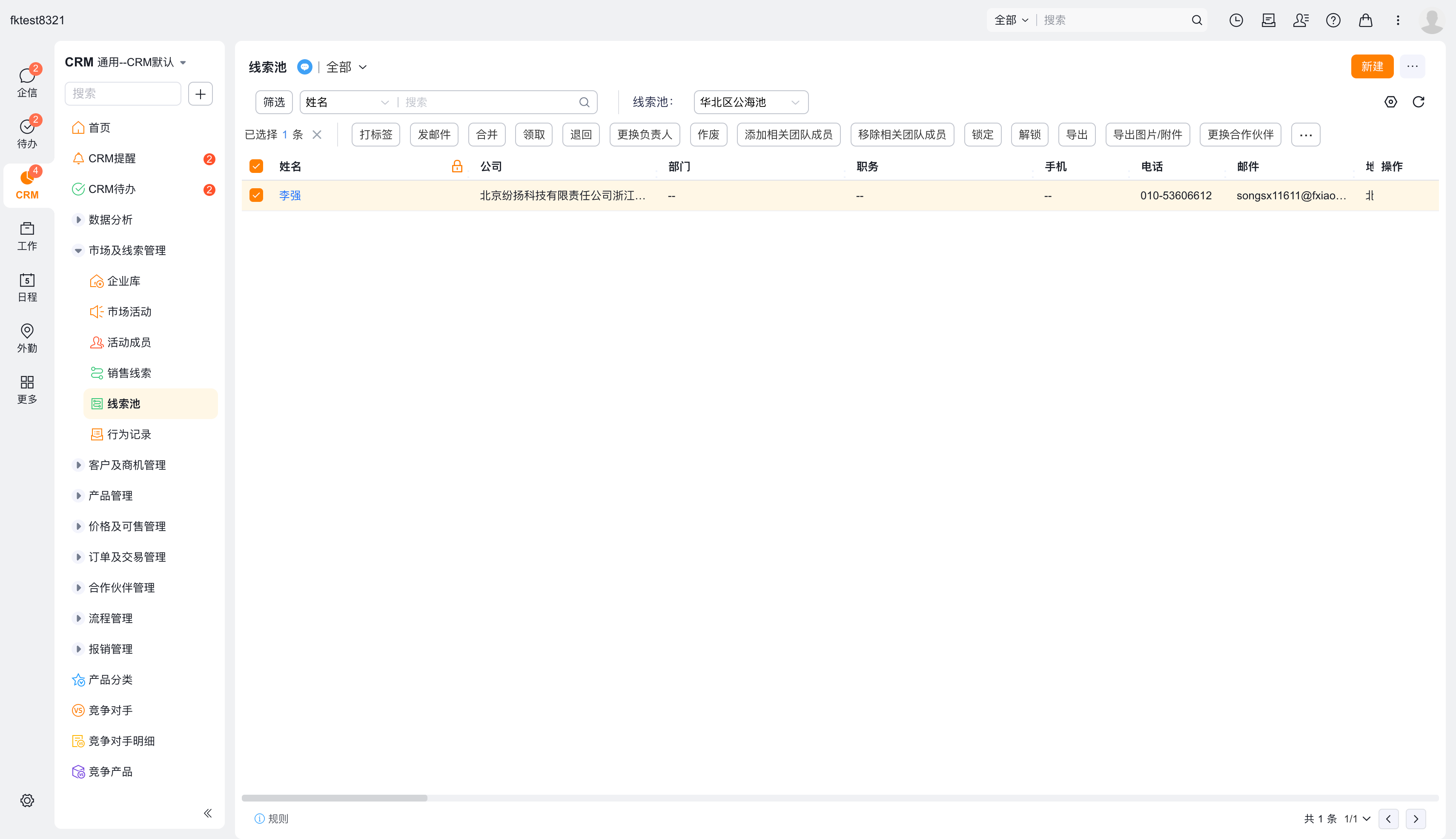 领取线索