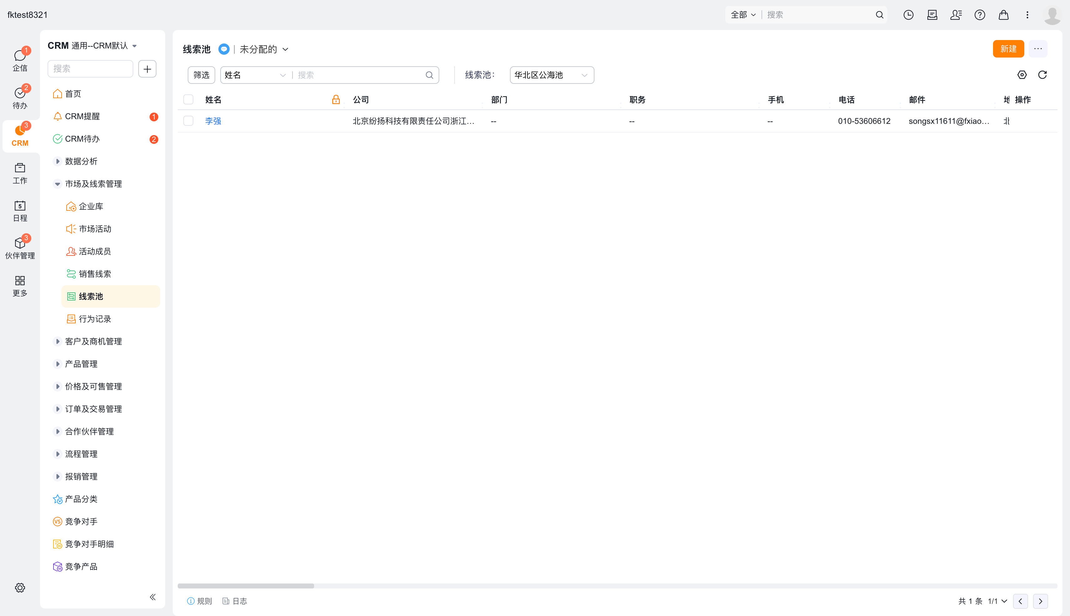 线索池列表
