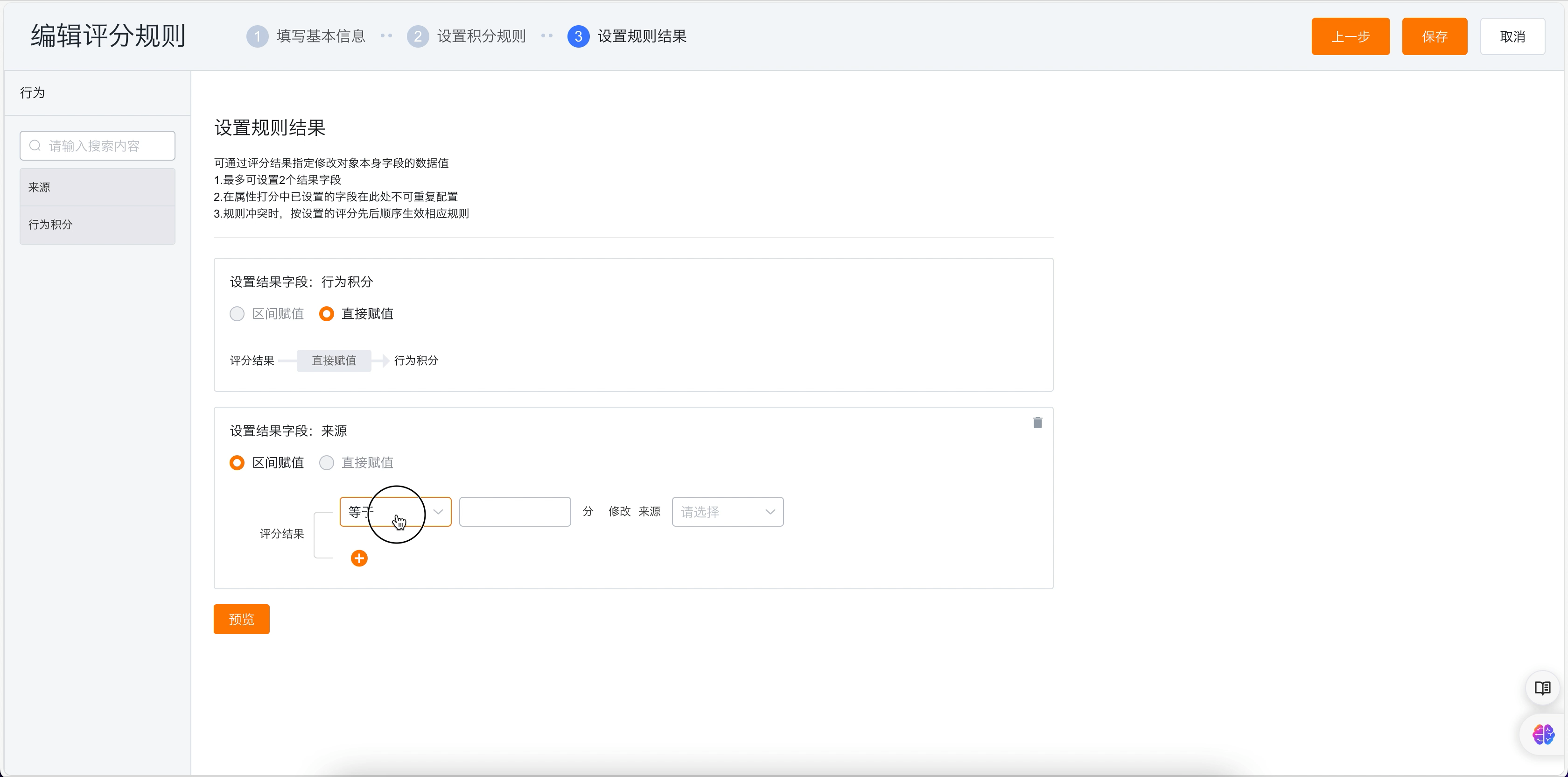 行为积分结果字段