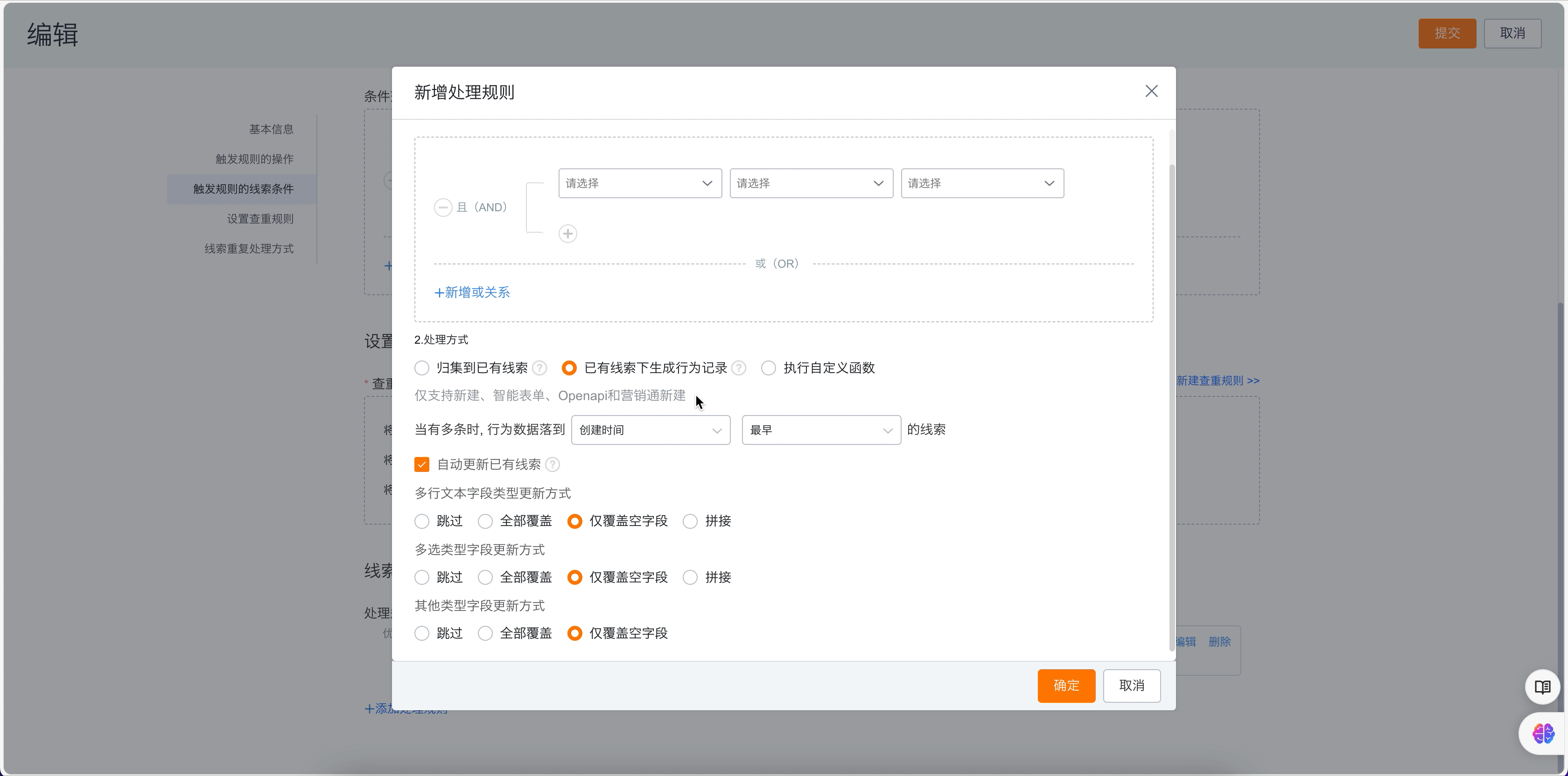 配置重复数据字段合并策略