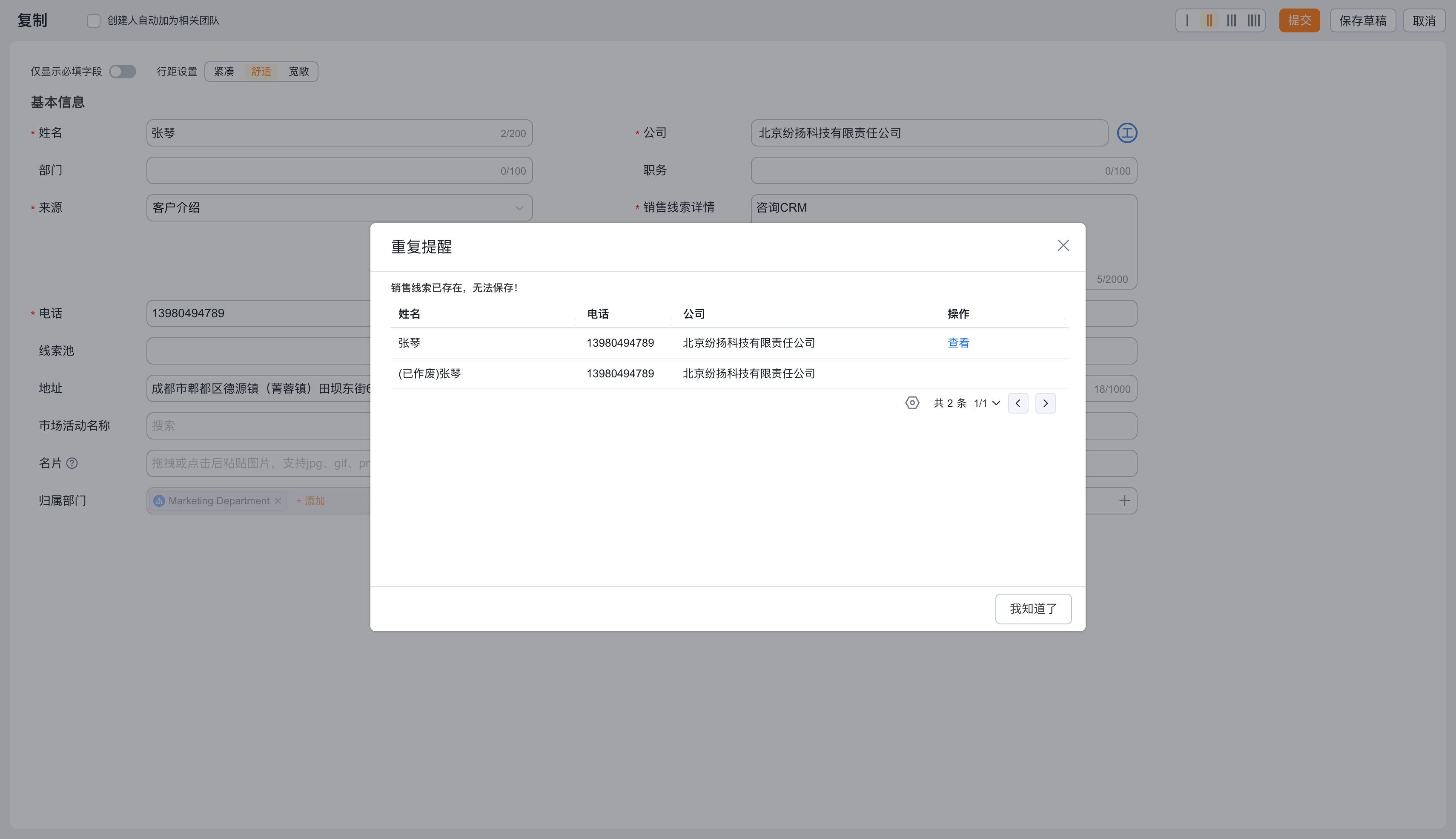 重复线索提示
