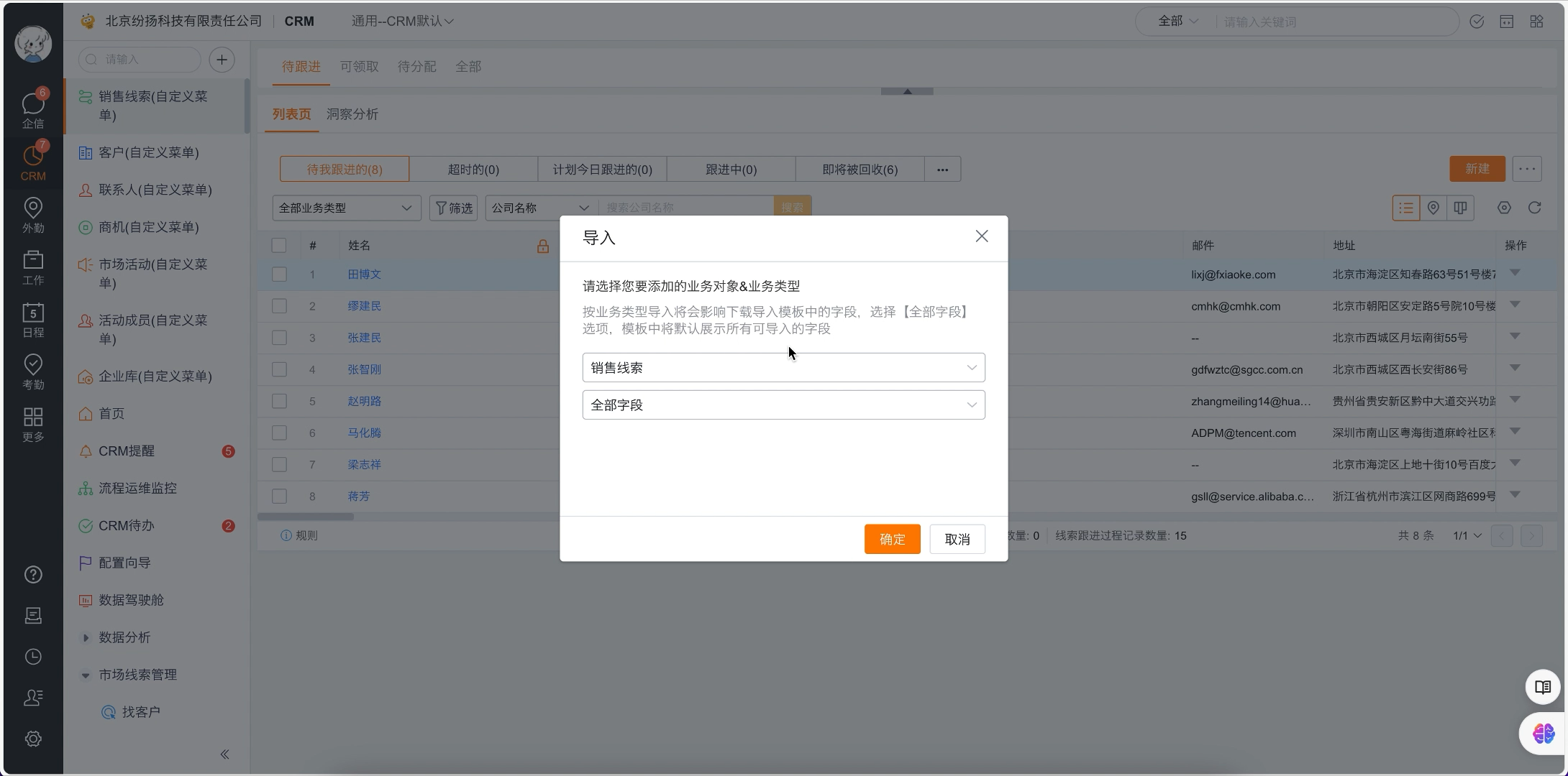 选择导入对象和模式