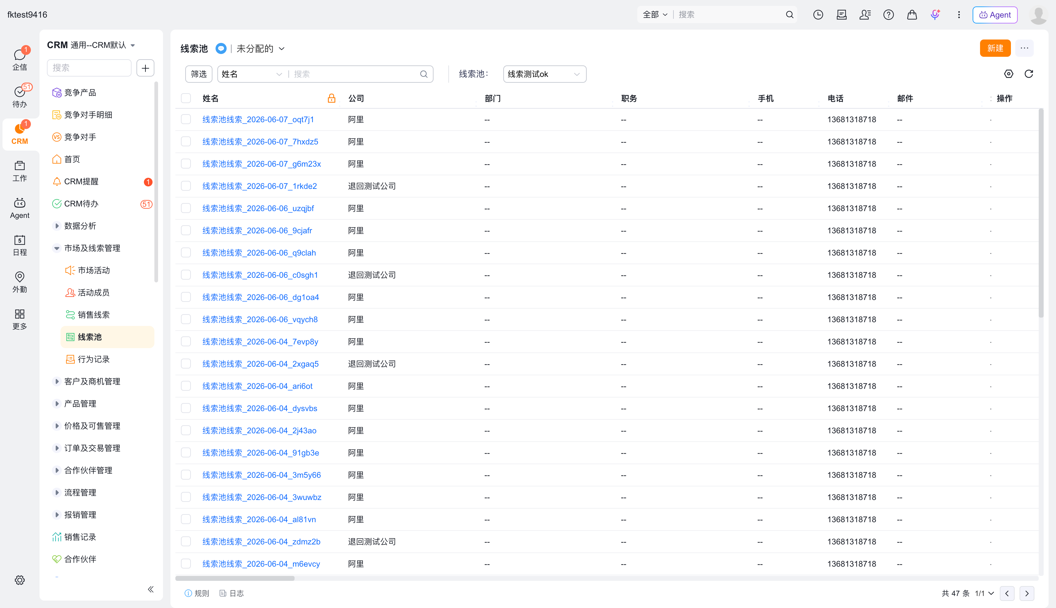 线索池新建销售线索