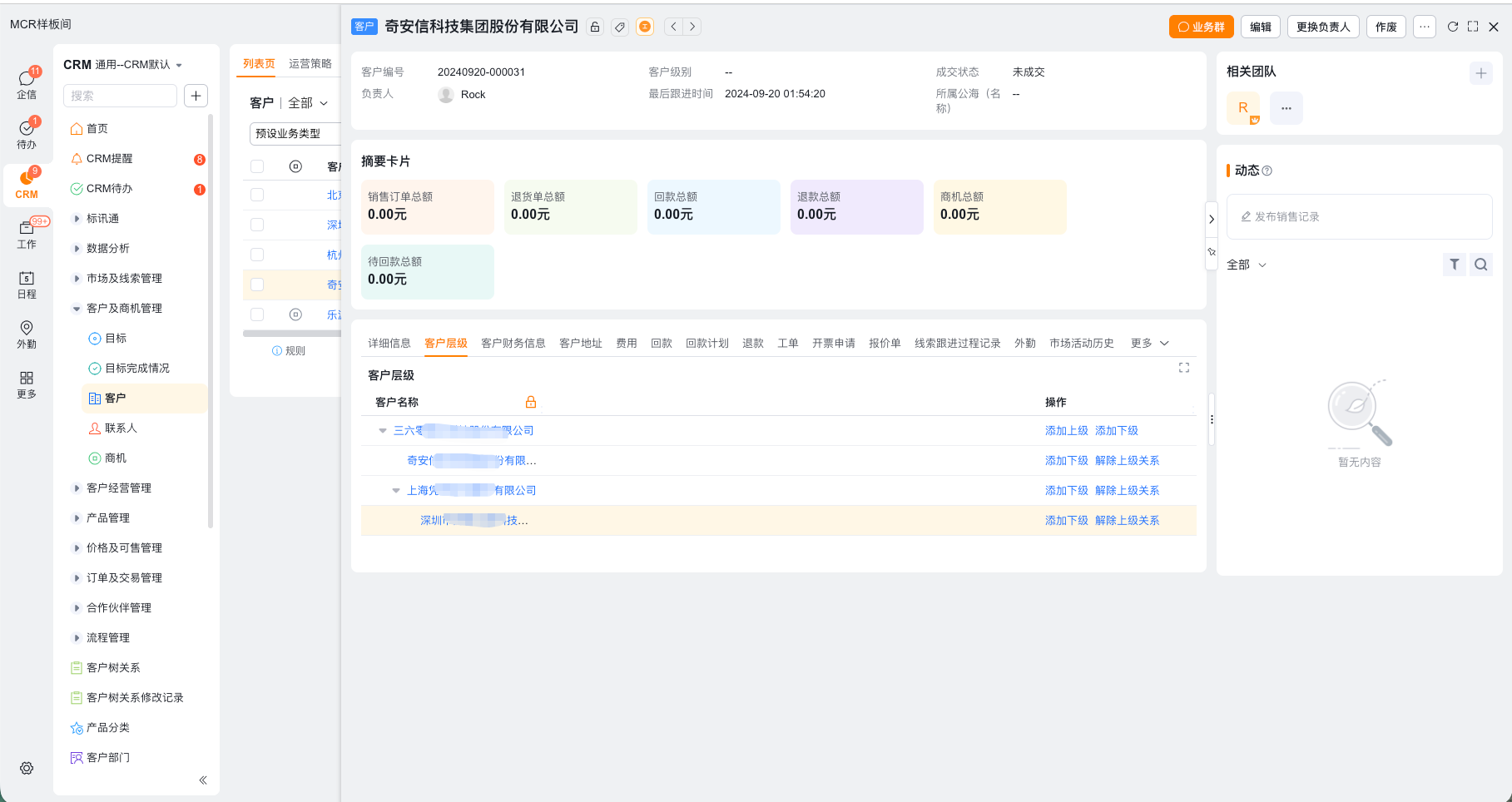 客户层级关系