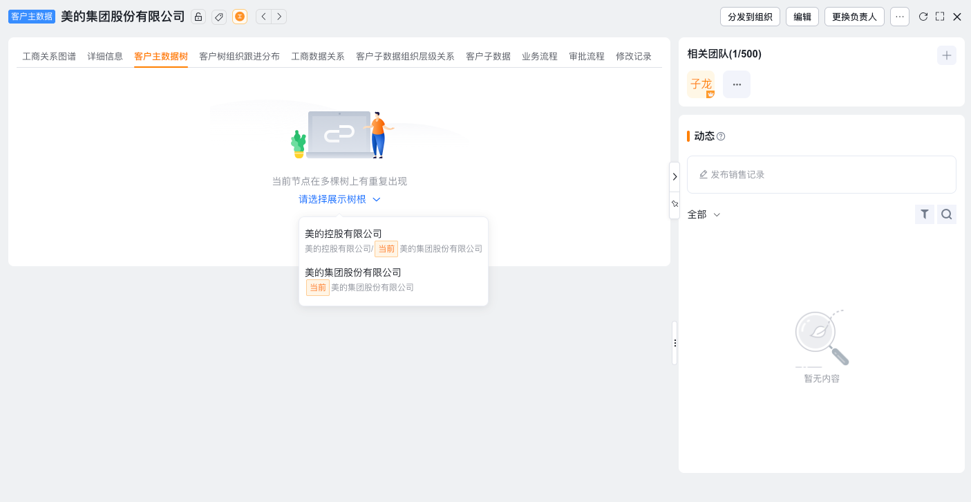 选择要查看的客户树