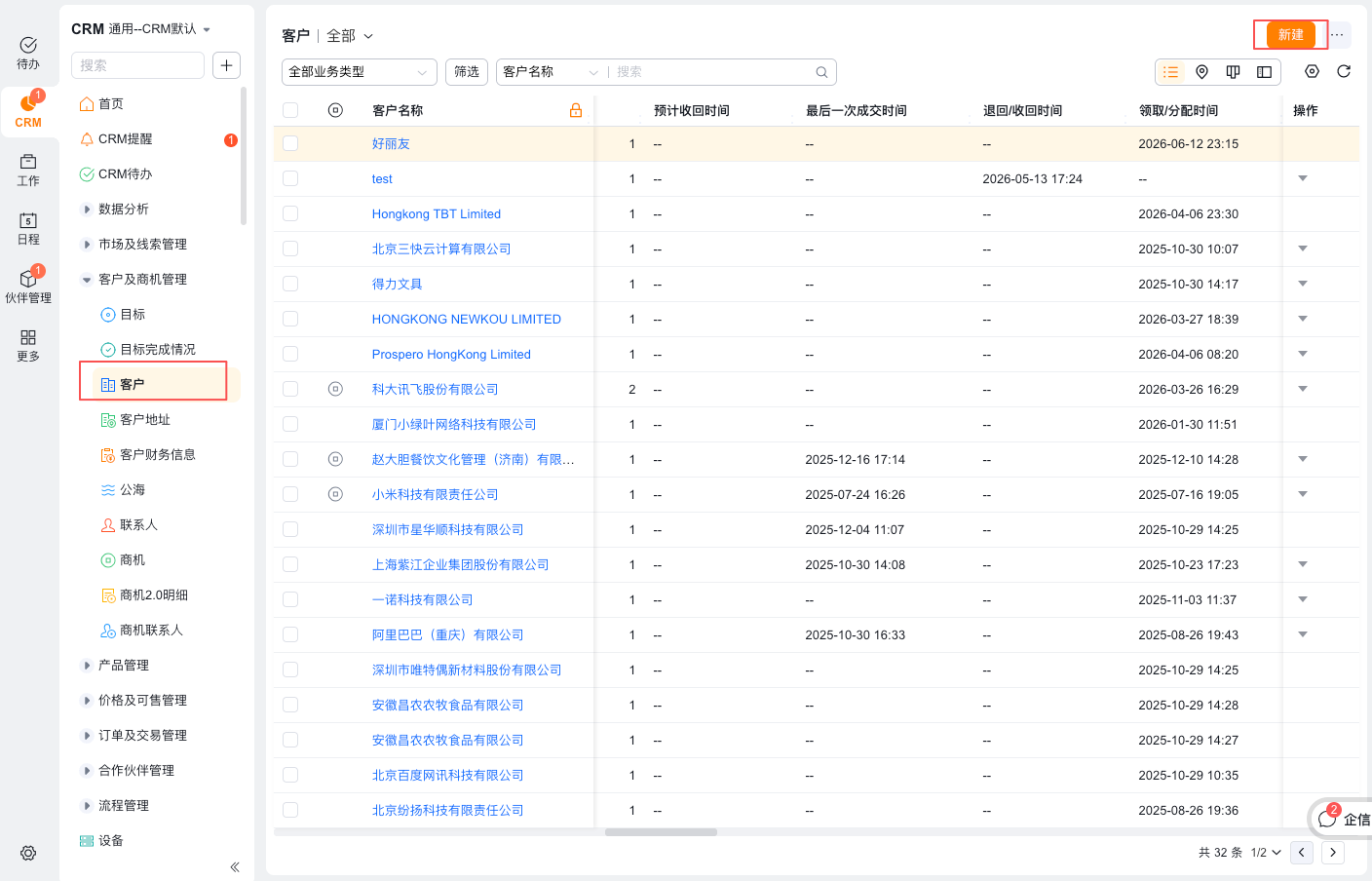 从客户列表新建客户