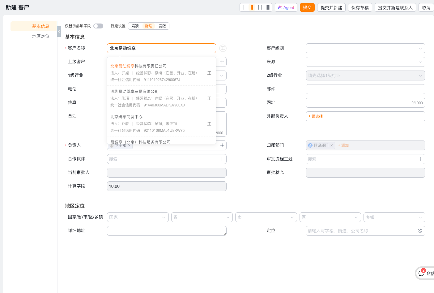 客户名称匹配提醒