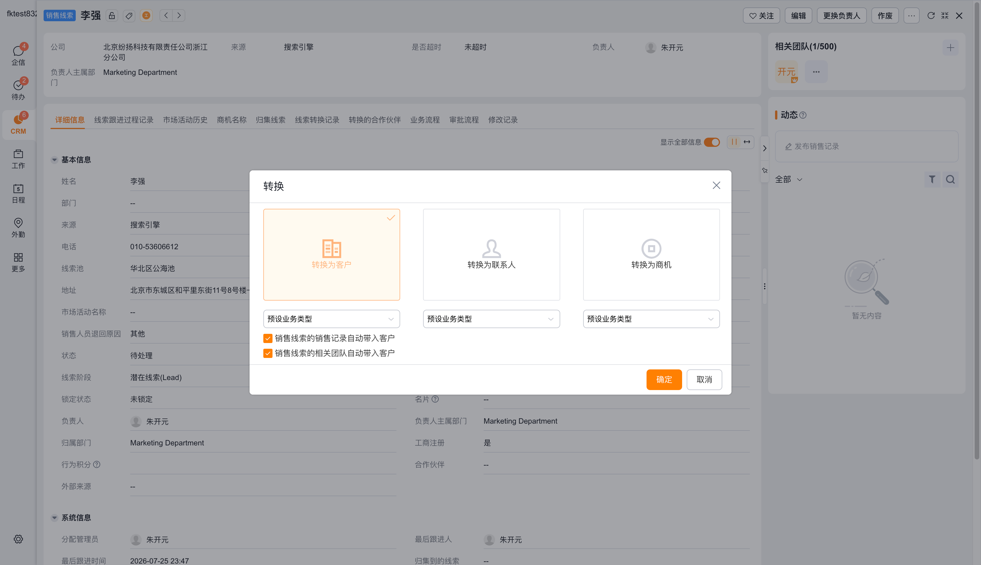 转换为客户