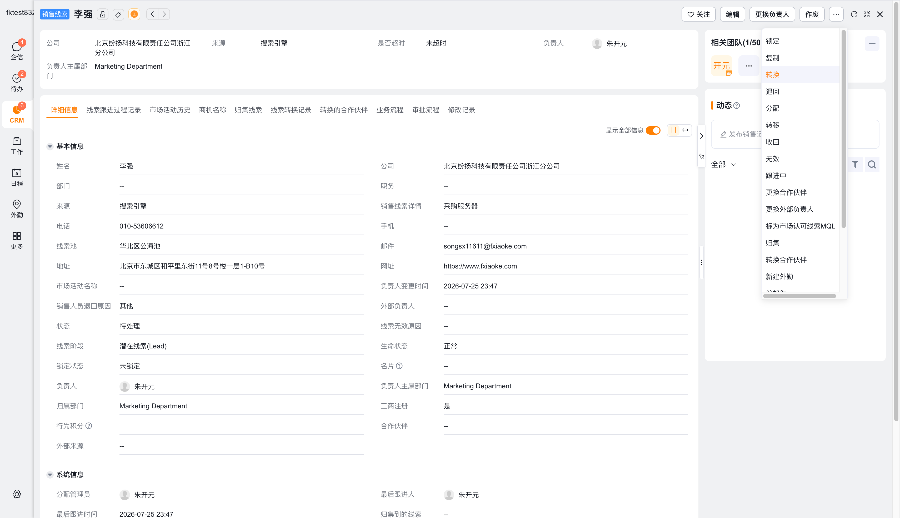 线索转换