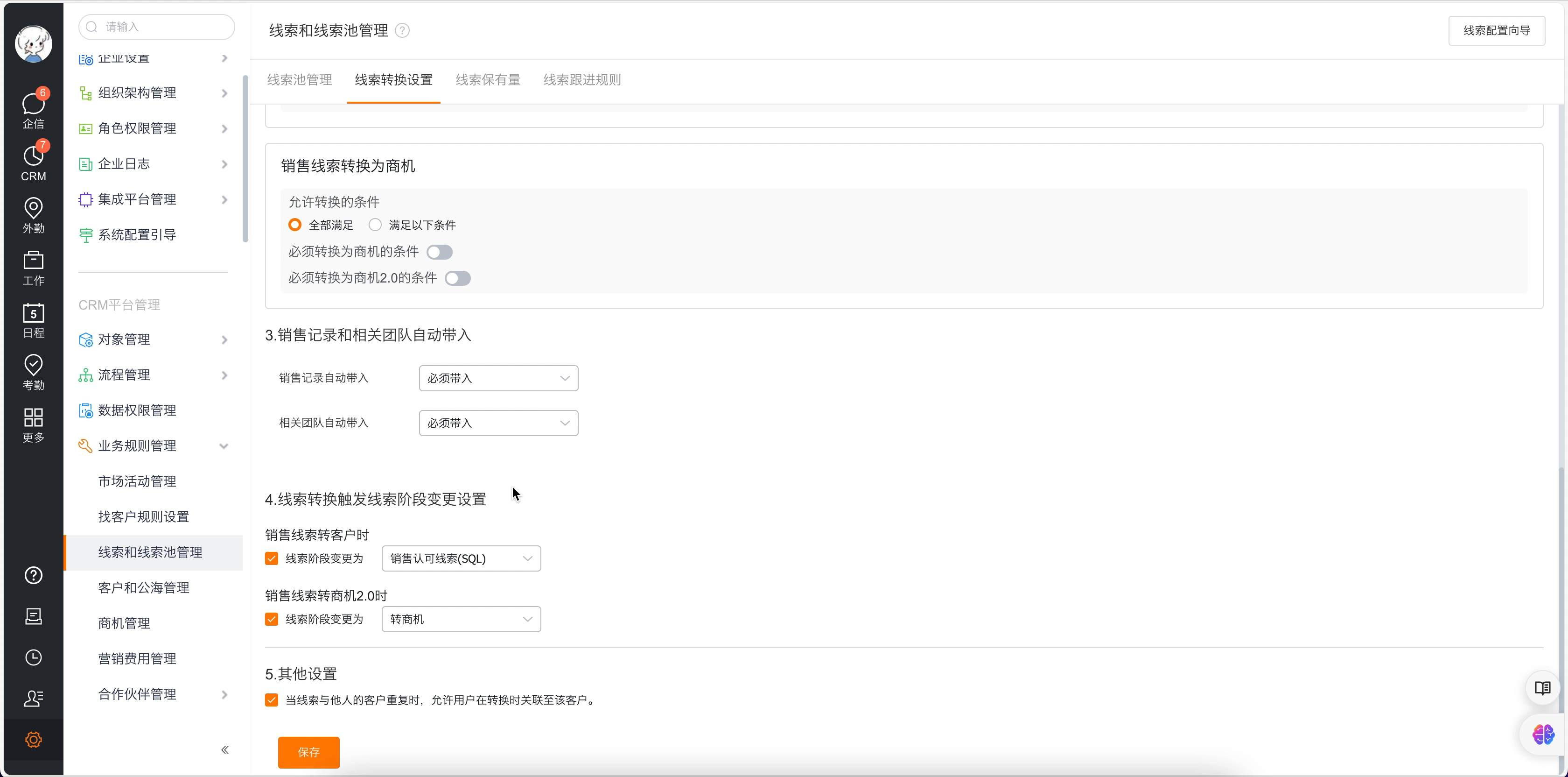 转换阶段与状态设置
