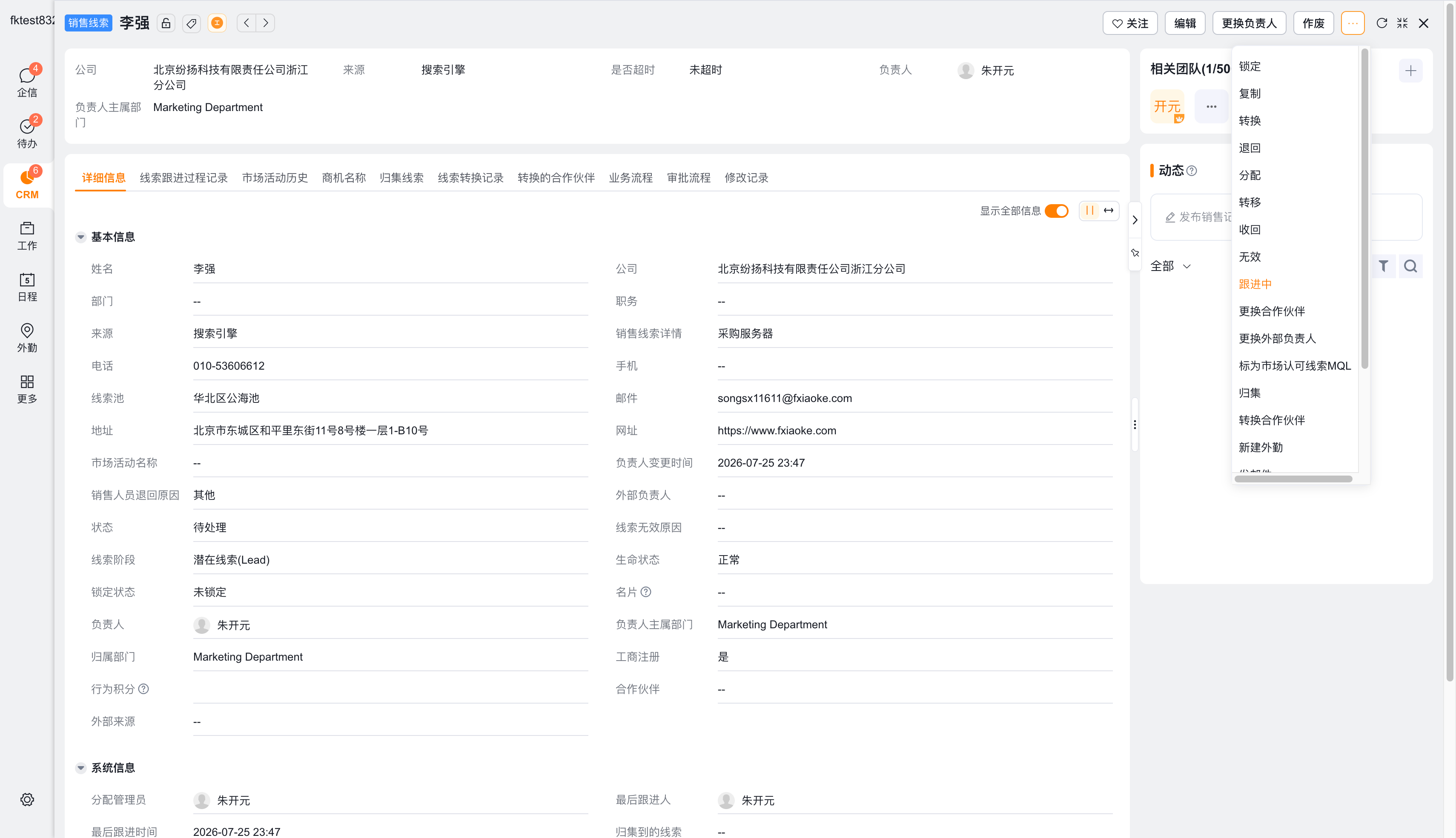 跟进线索