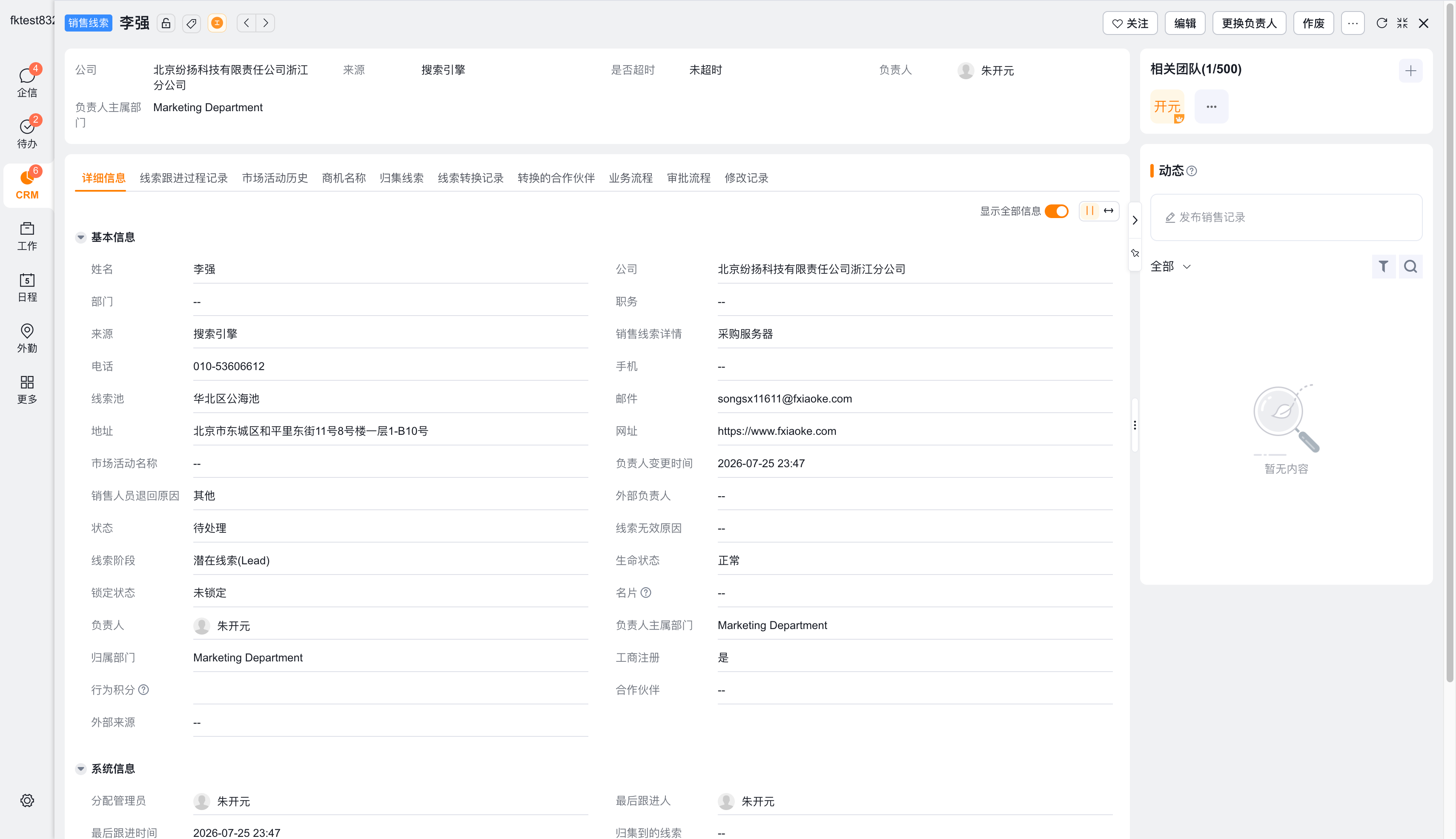 线索详情