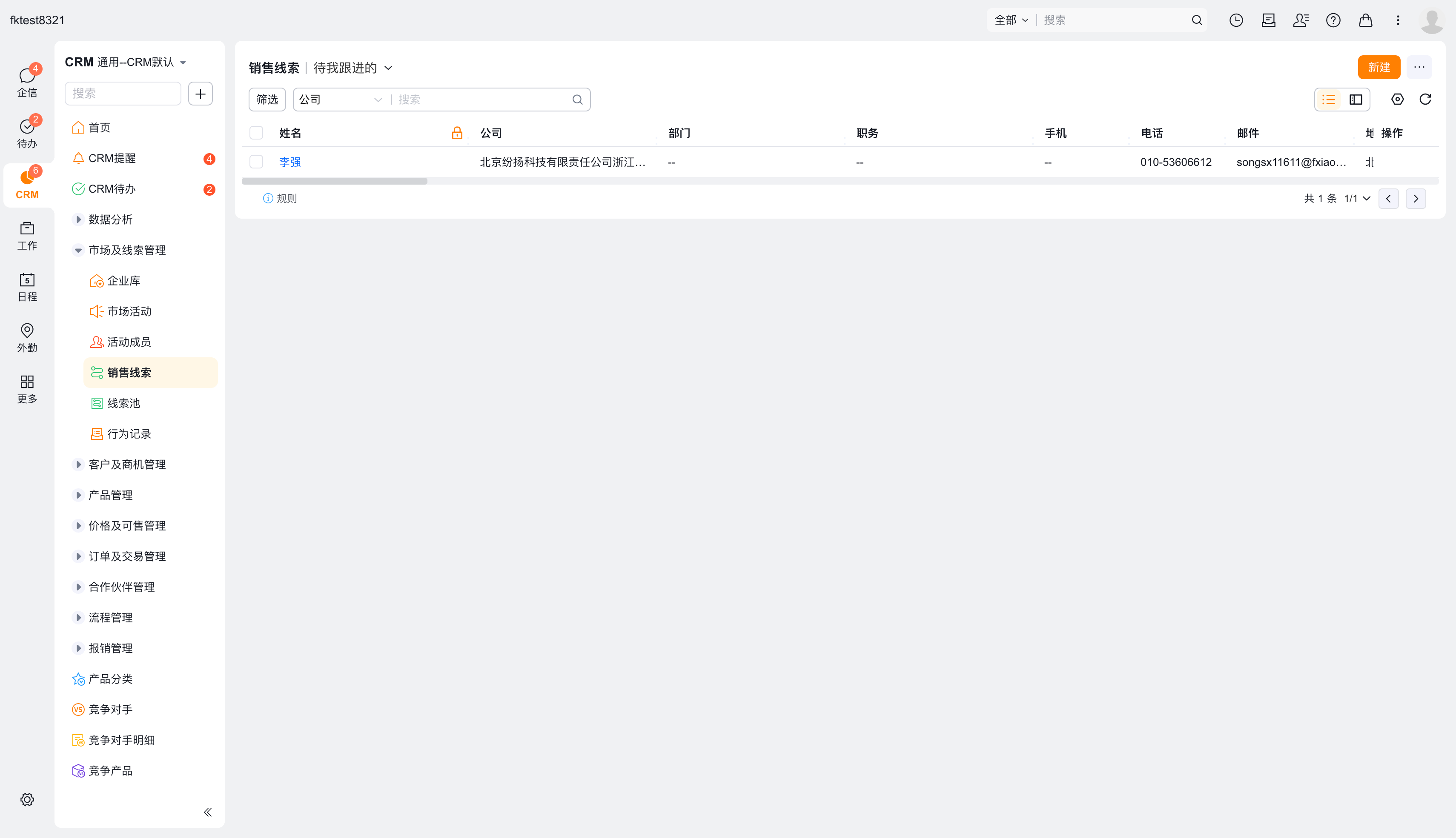 线索列表