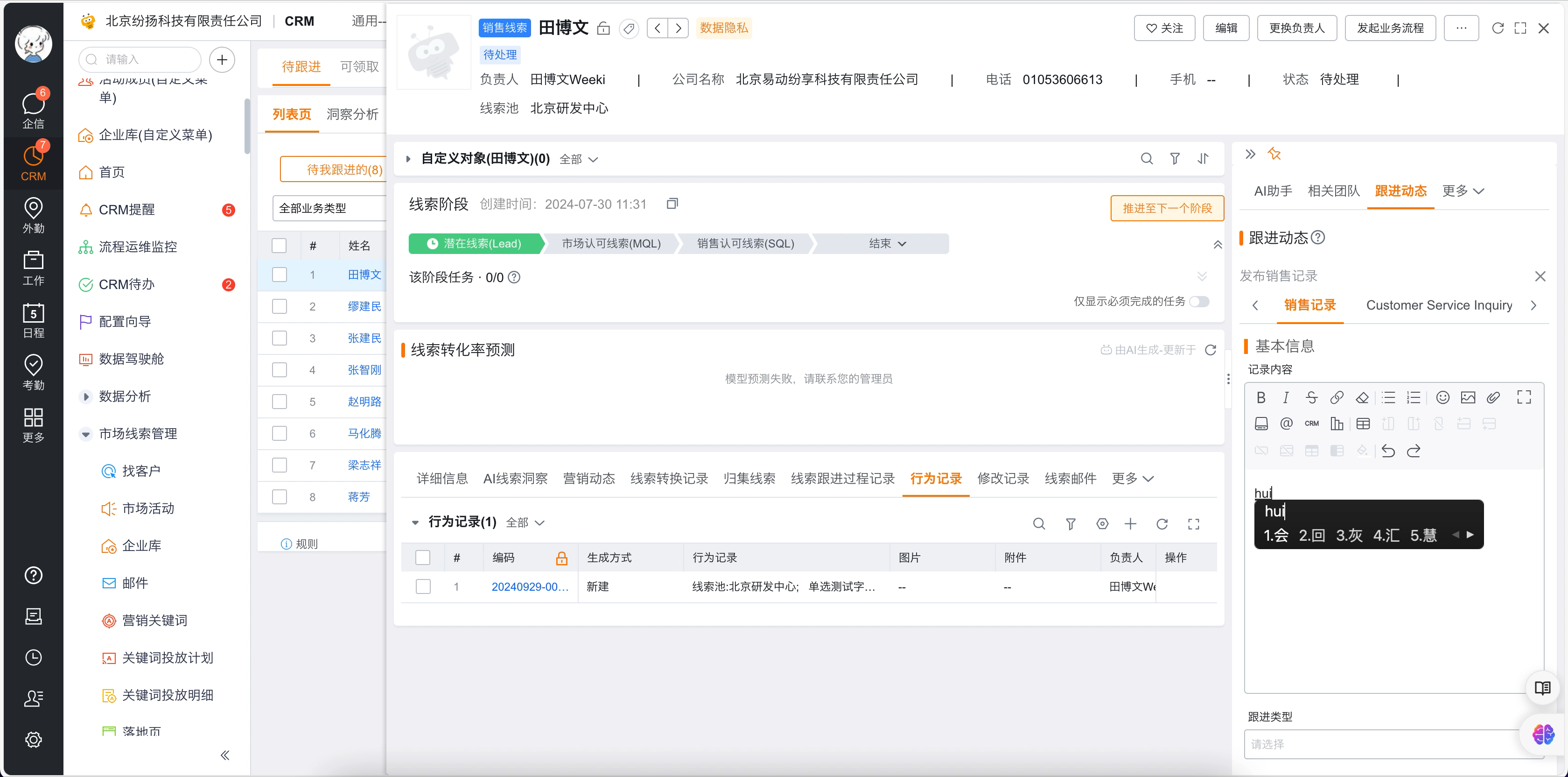 线索详情页跟进区域
