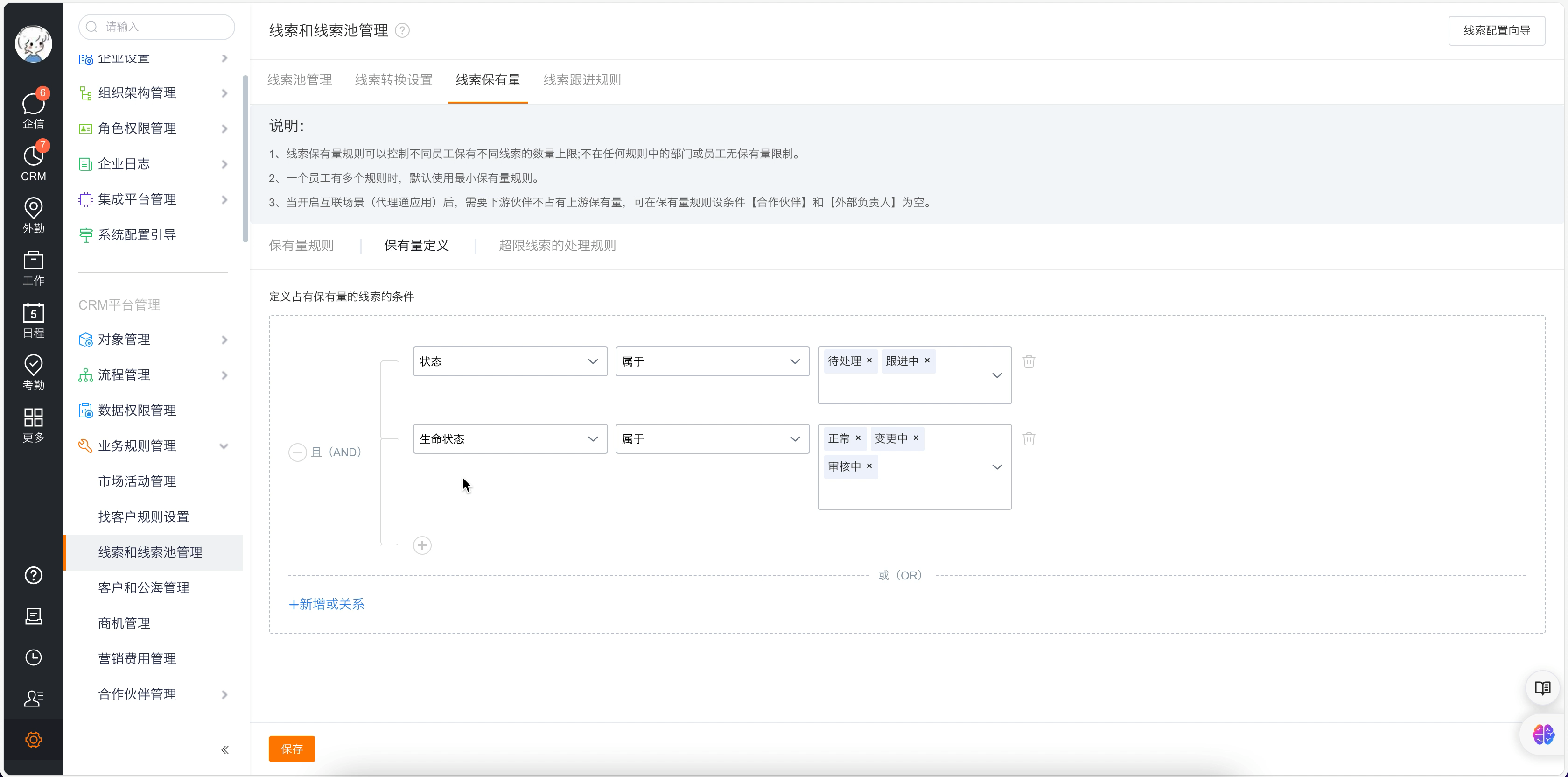 保有量条件配置