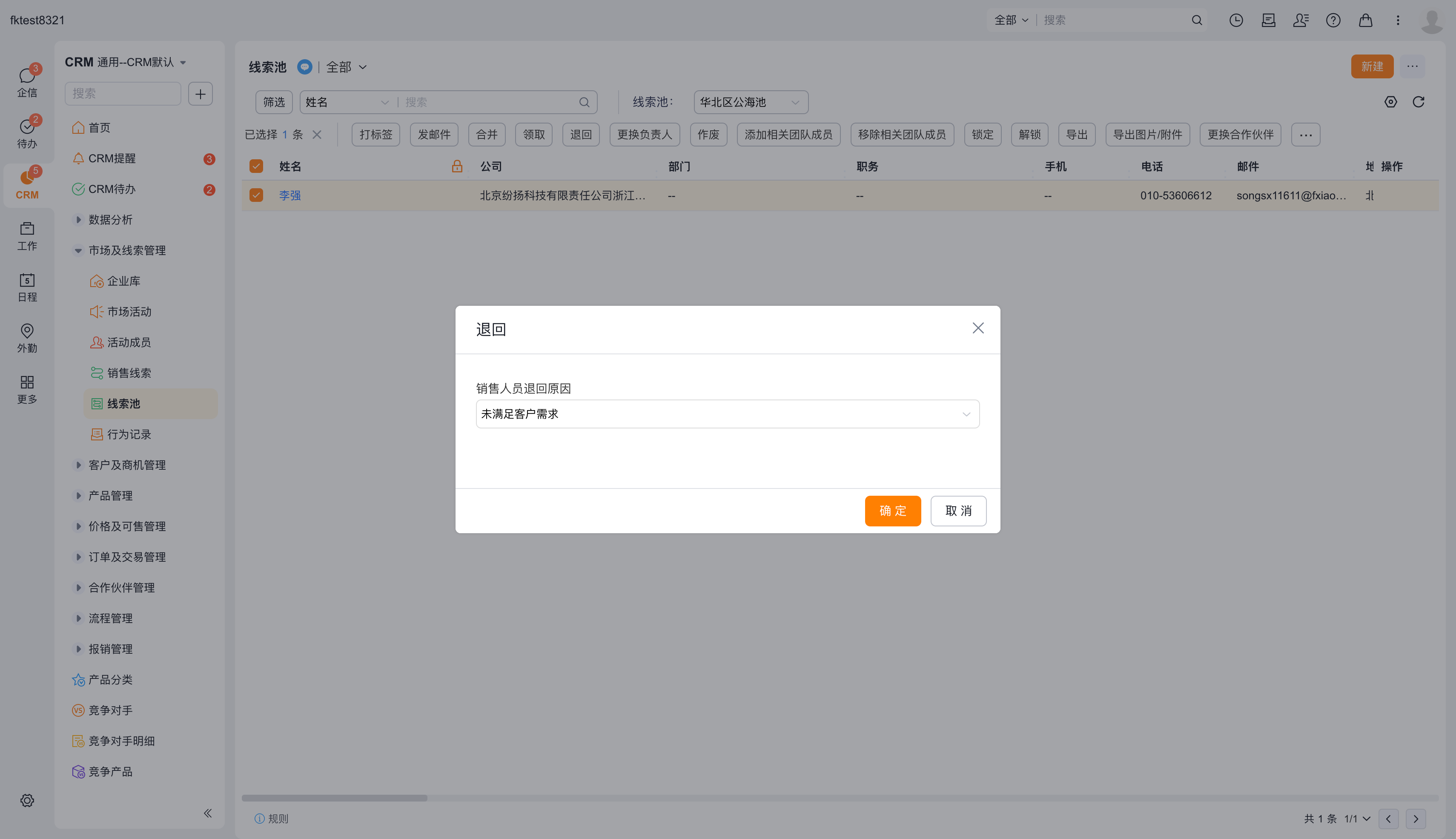 退回线索