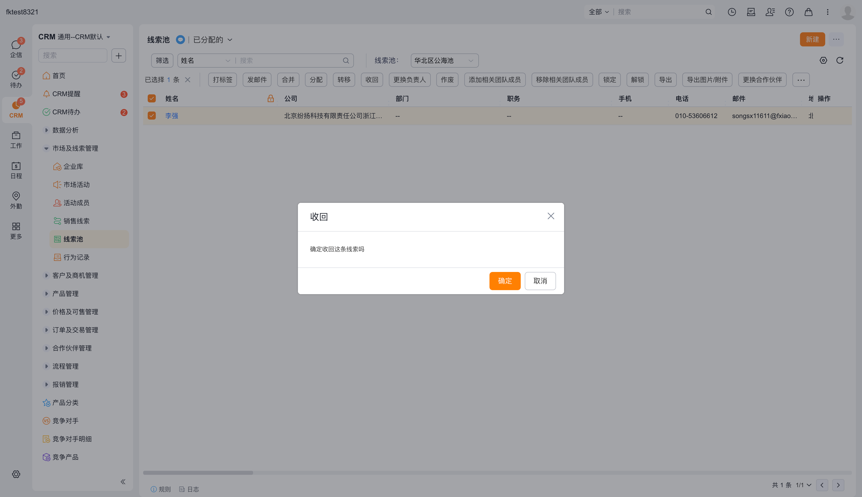 回收线索
