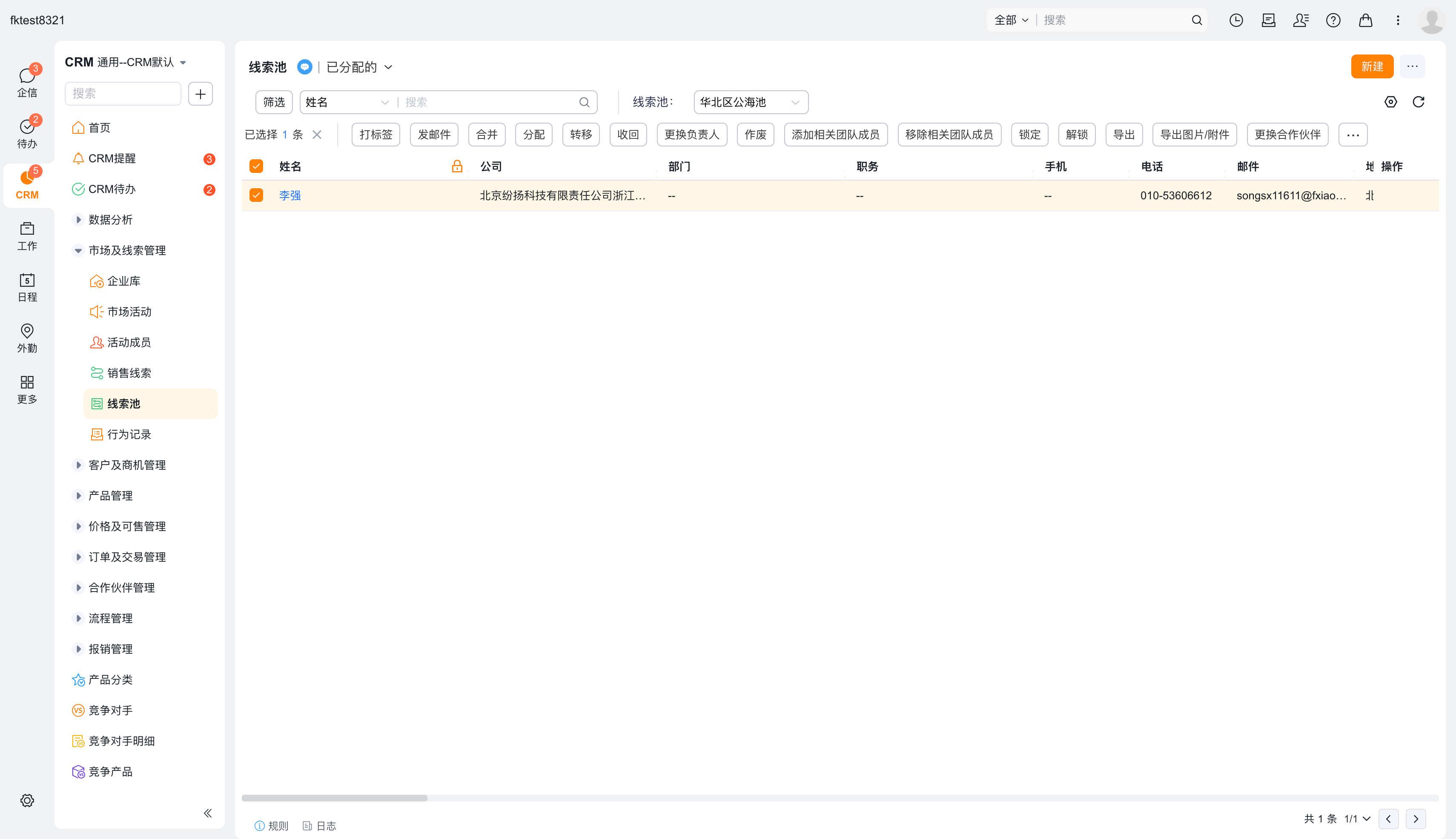 线索池线索列表