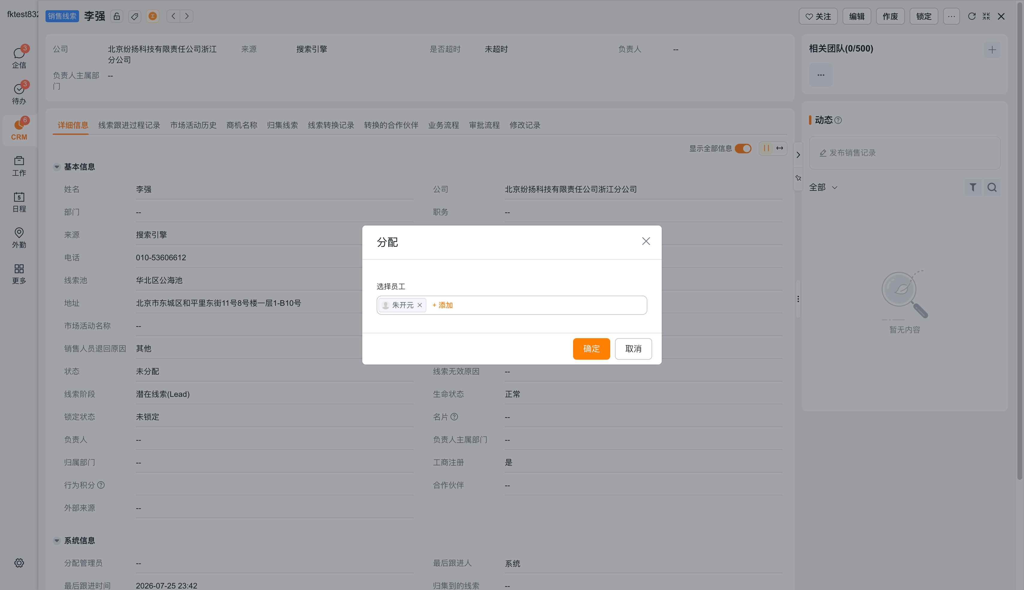 分配线索