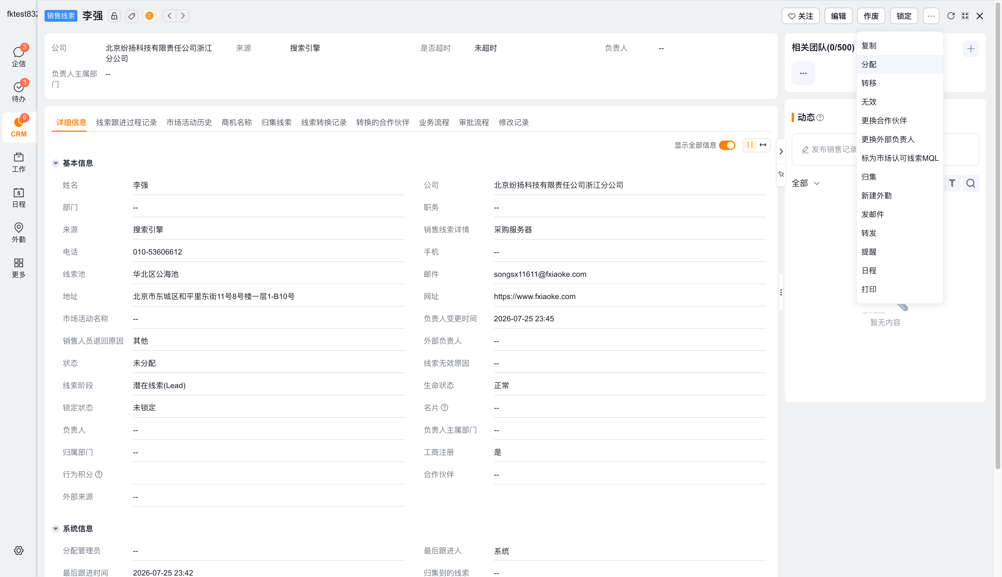 线索详情页