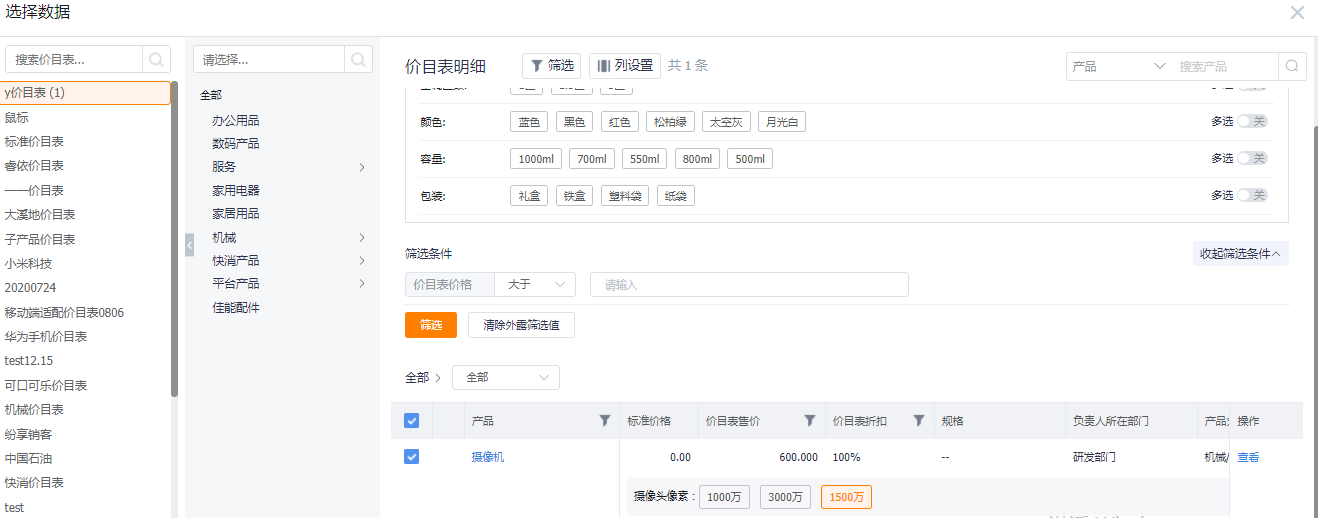 默认模式下,列表行可直接展示已选属性和值。