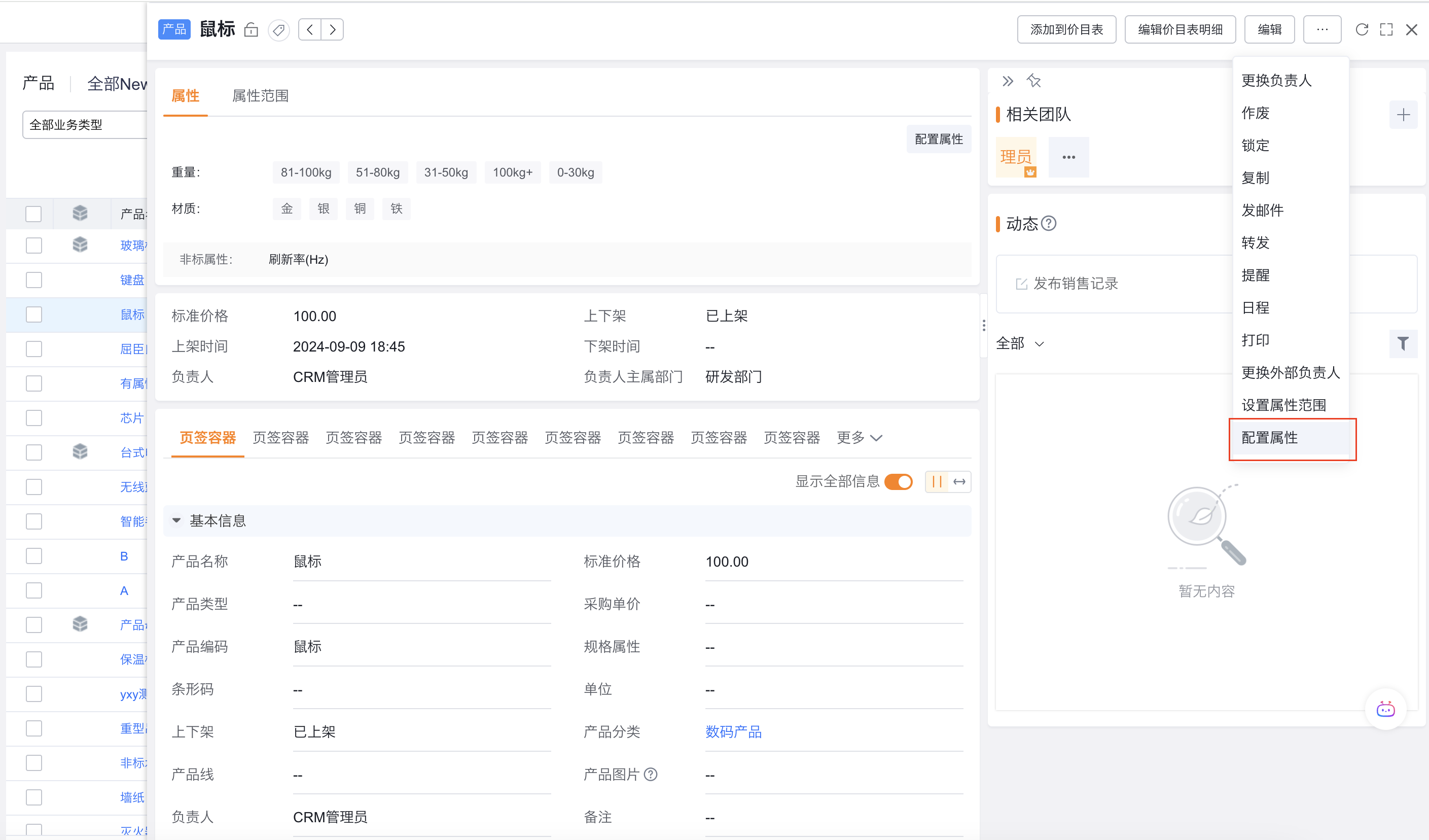 产品详情页可通过配置属性入口维护关联关系。