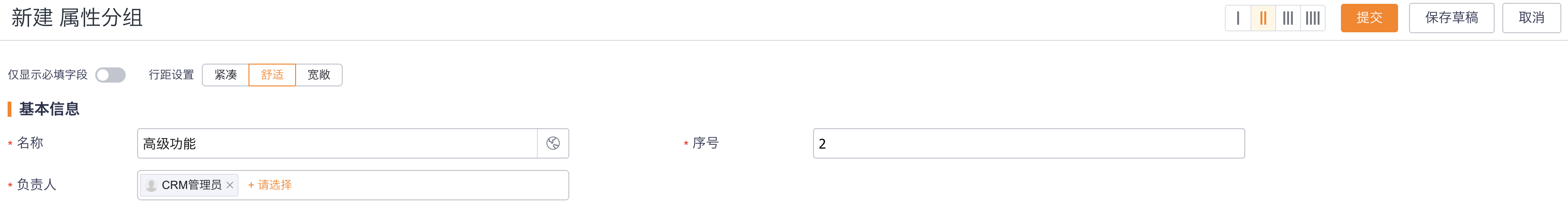 分组序号决定前台展示优先顺序。