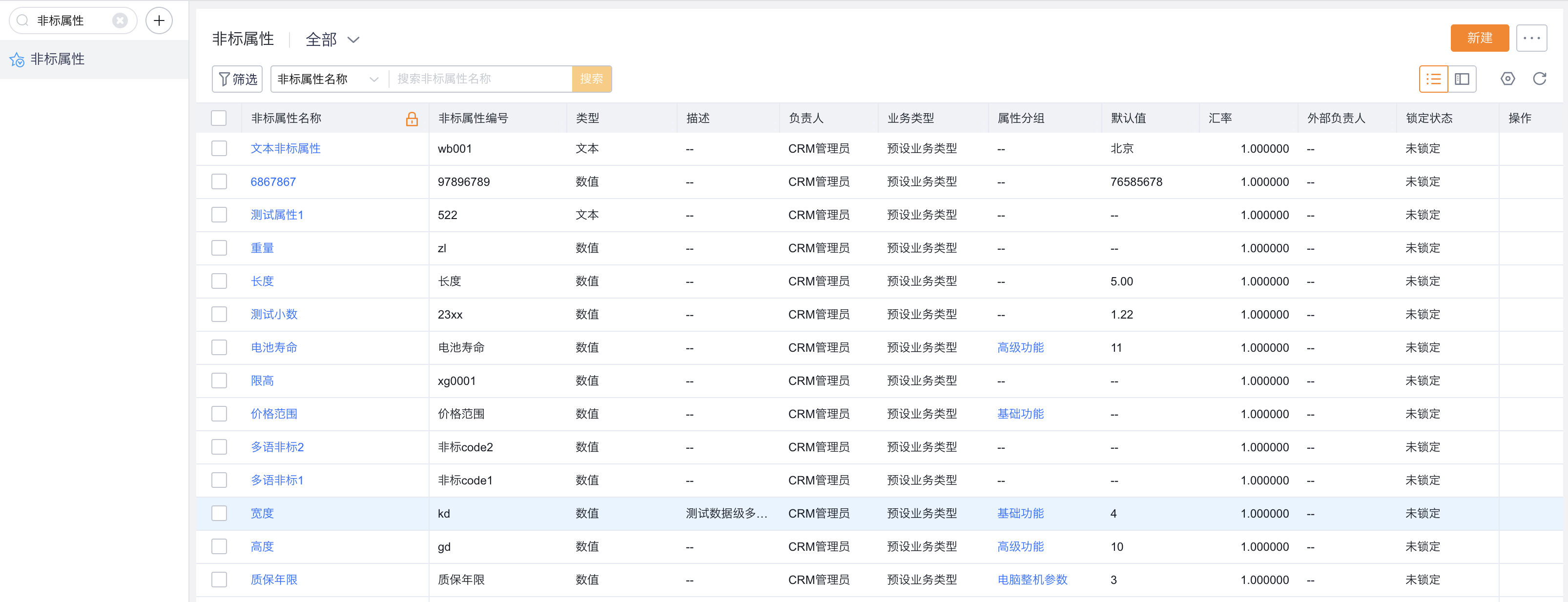 非标属性列表页支持新建、导入、导出。