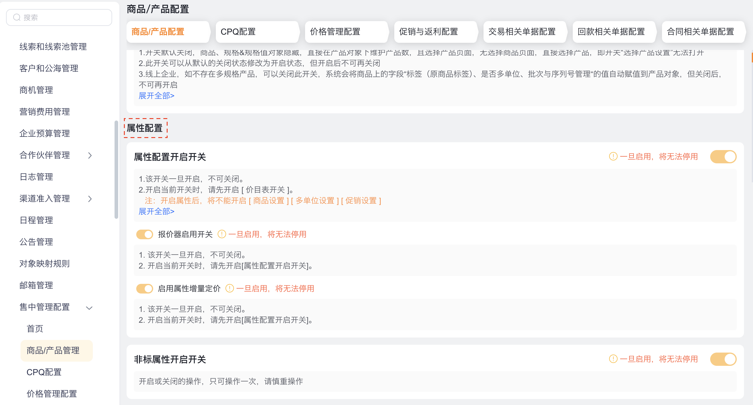 属性能力开关及相关功能入口。