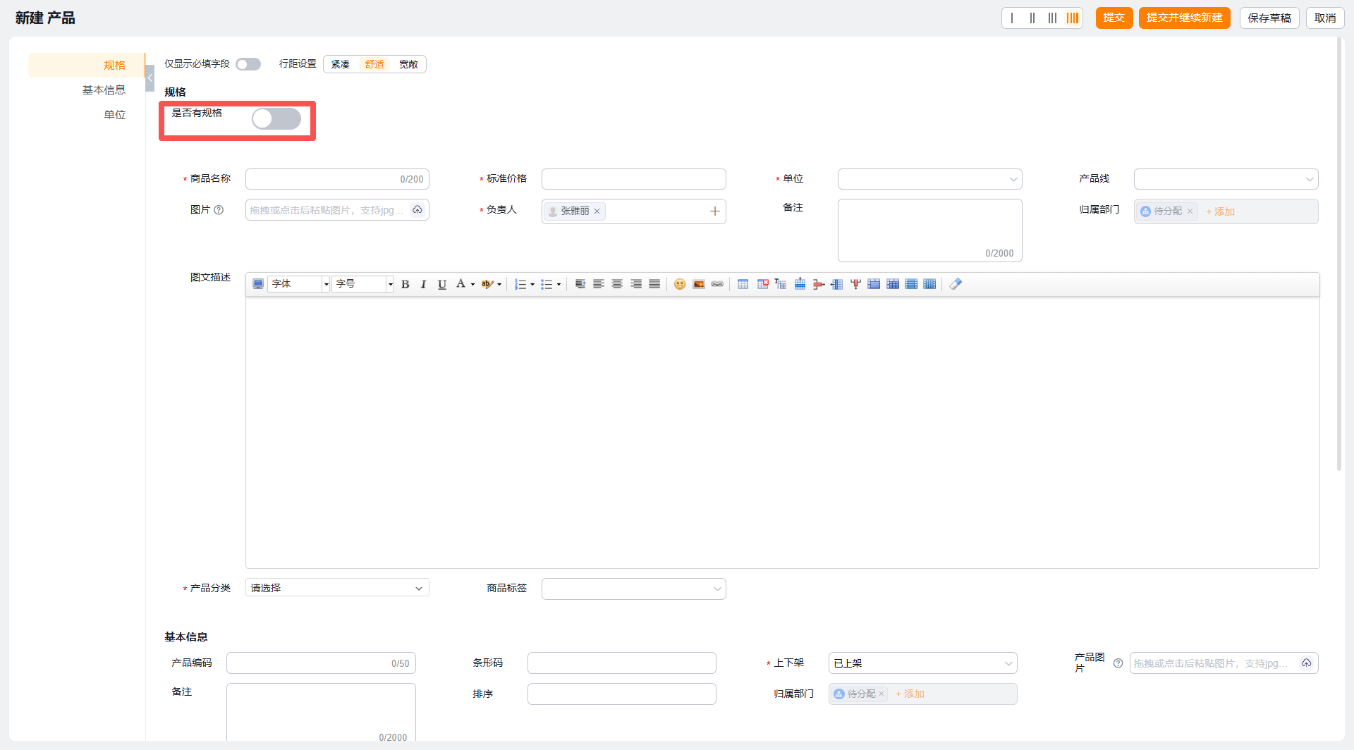 创建无规格商品对应产品界面