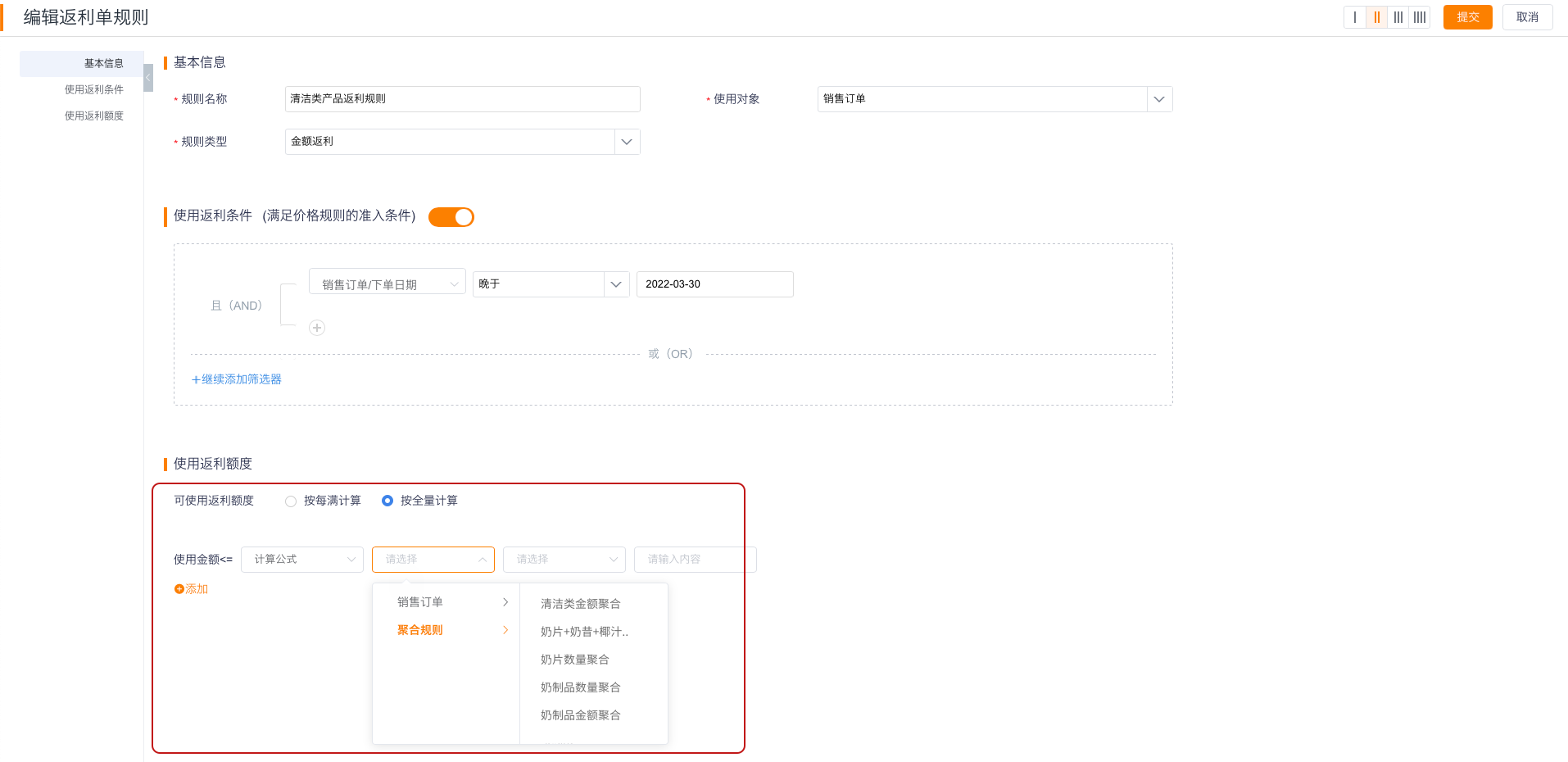 按全量计算公式引用聚合规则
